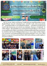 กิจกรรมวันเด็กแห่งชาติประจำปี 2569 จังหวัดตรัง..คลิก