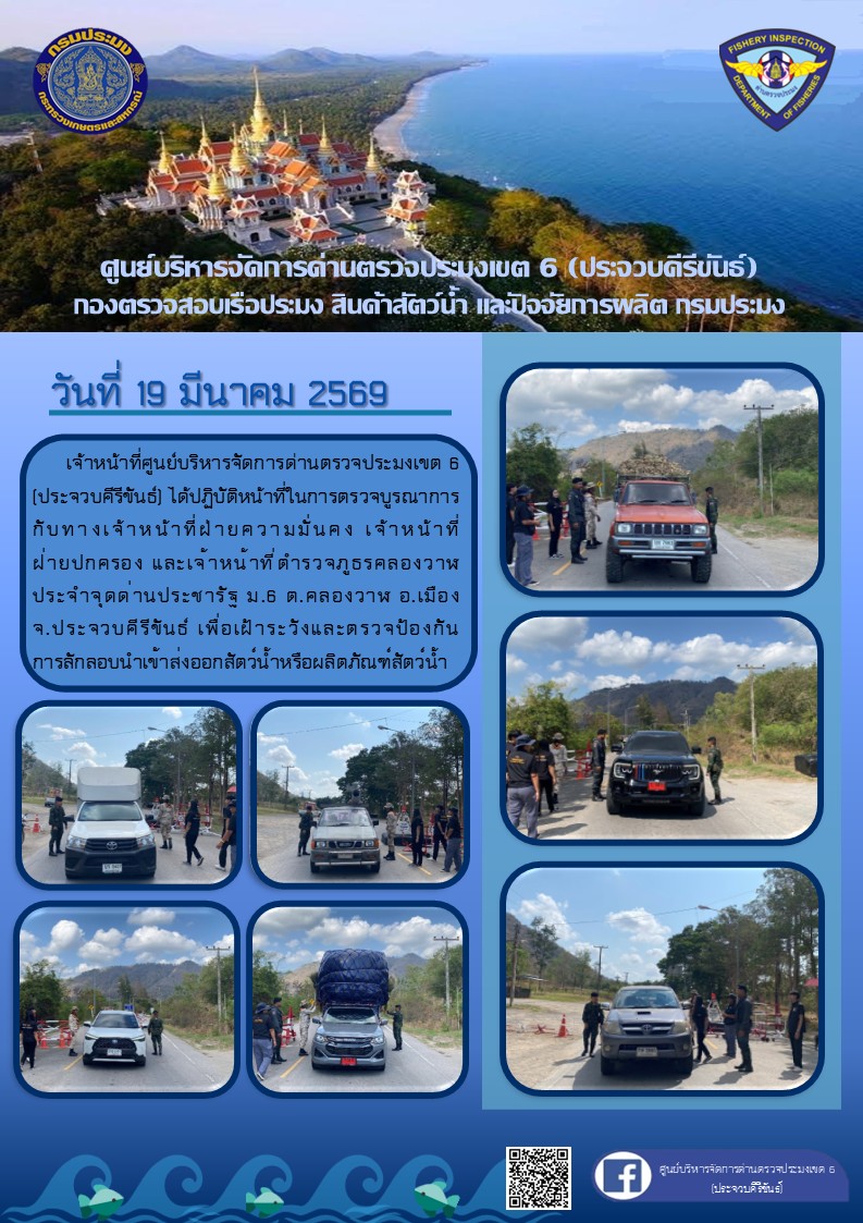 ตรวจบูรณาการป้องกันการลักลอบ