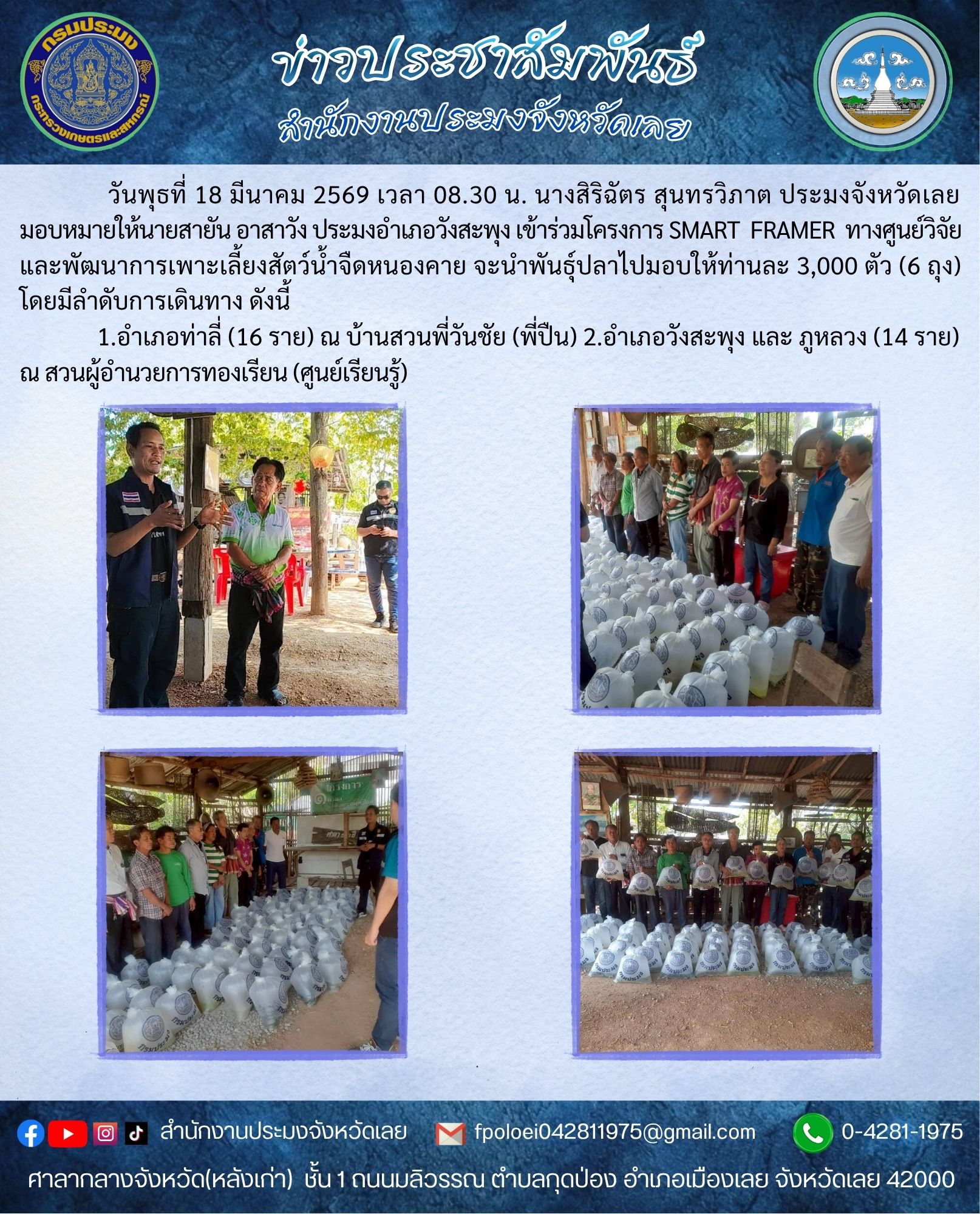 โครงการ Smart  Framer