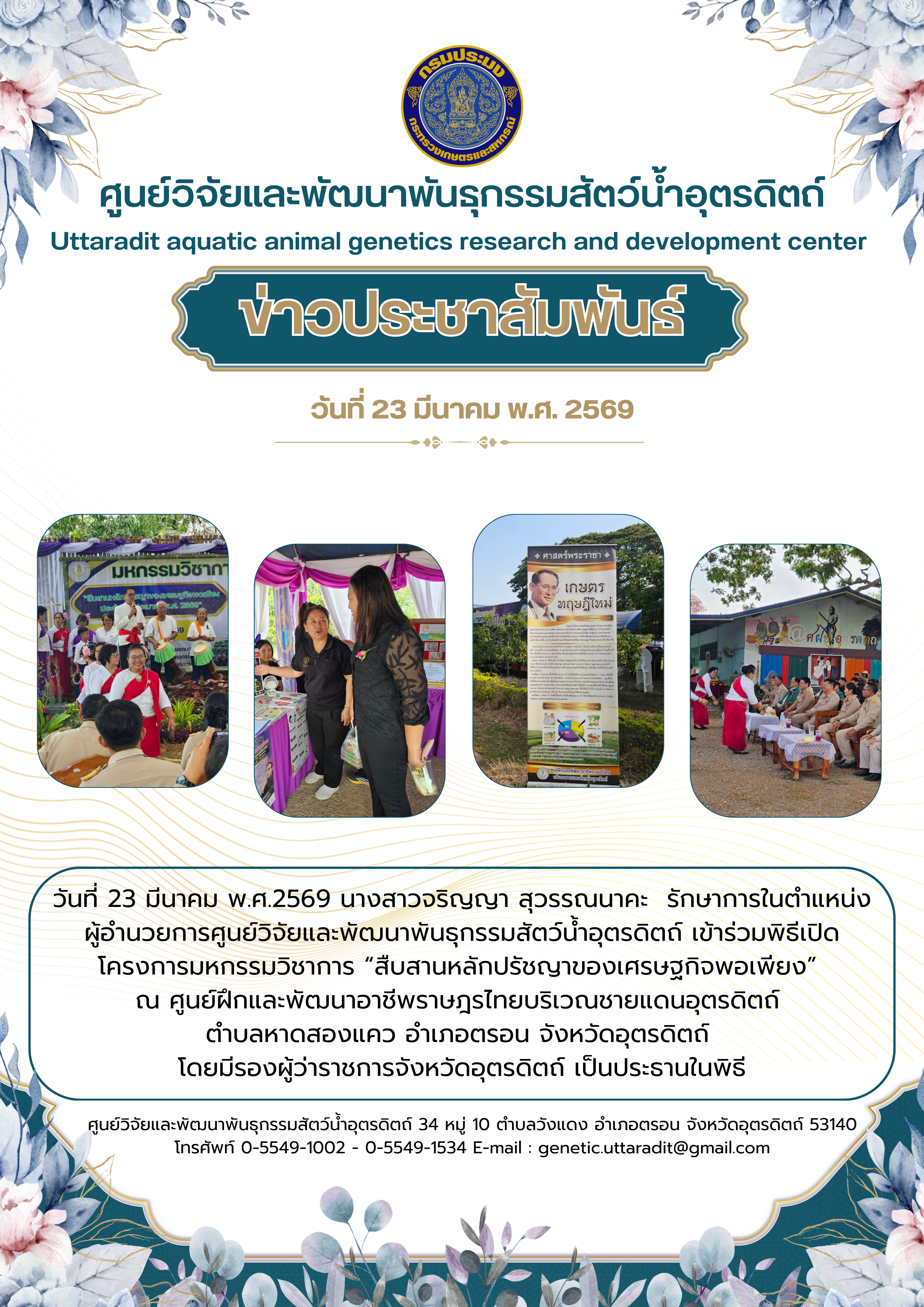 ข่าวประชาสัมพันธ์