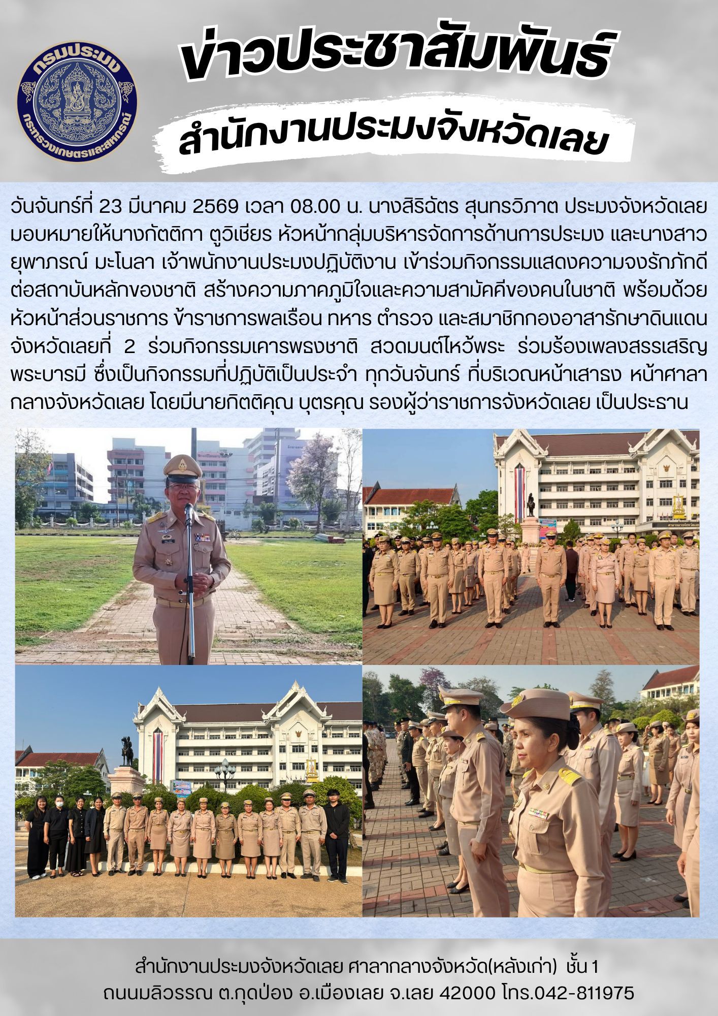 เข้าร่วมกิจกรรมแสดงความจงรักภักดีต่อสถาบันหลักของชาติ สร้างความภาคภูมิใจและความสามัคคีของคนในชาติ