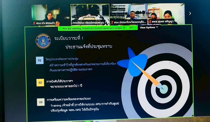 เข้าร่วมการประชุม ชี้แจงประกาศกรมประมง เรื่อง การจัดทำหนังสือกำกับการซื้อขายสัตว์น้ำ สำหรับกิจการการเพาะเลี้ยงสัตว์ควบคุม ประเภท การเพาะเลี้ยงกุ้งทะเล พ.ศ. 2569