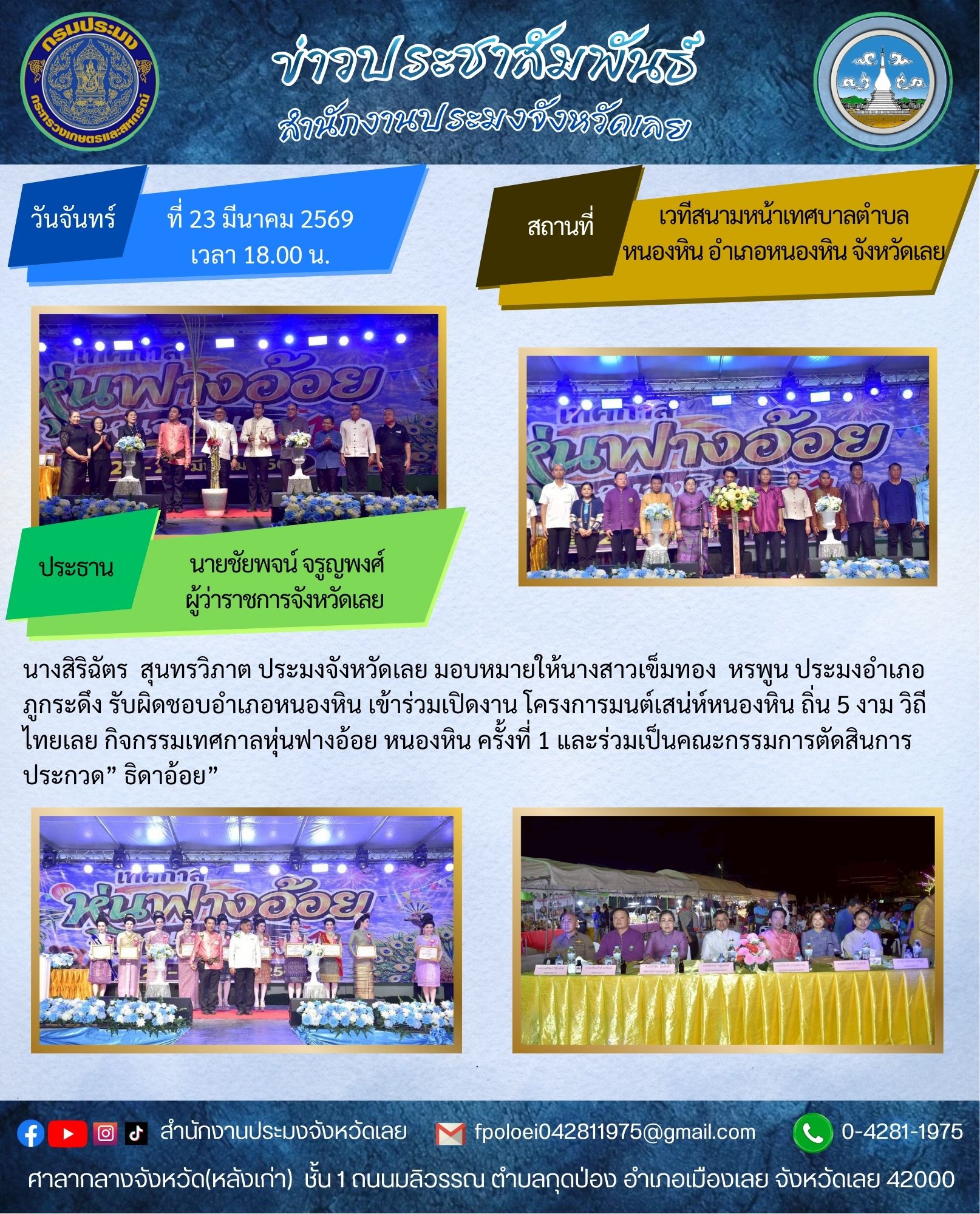 เข้าร่วมเปิดงาน โครงการมนต์เสน