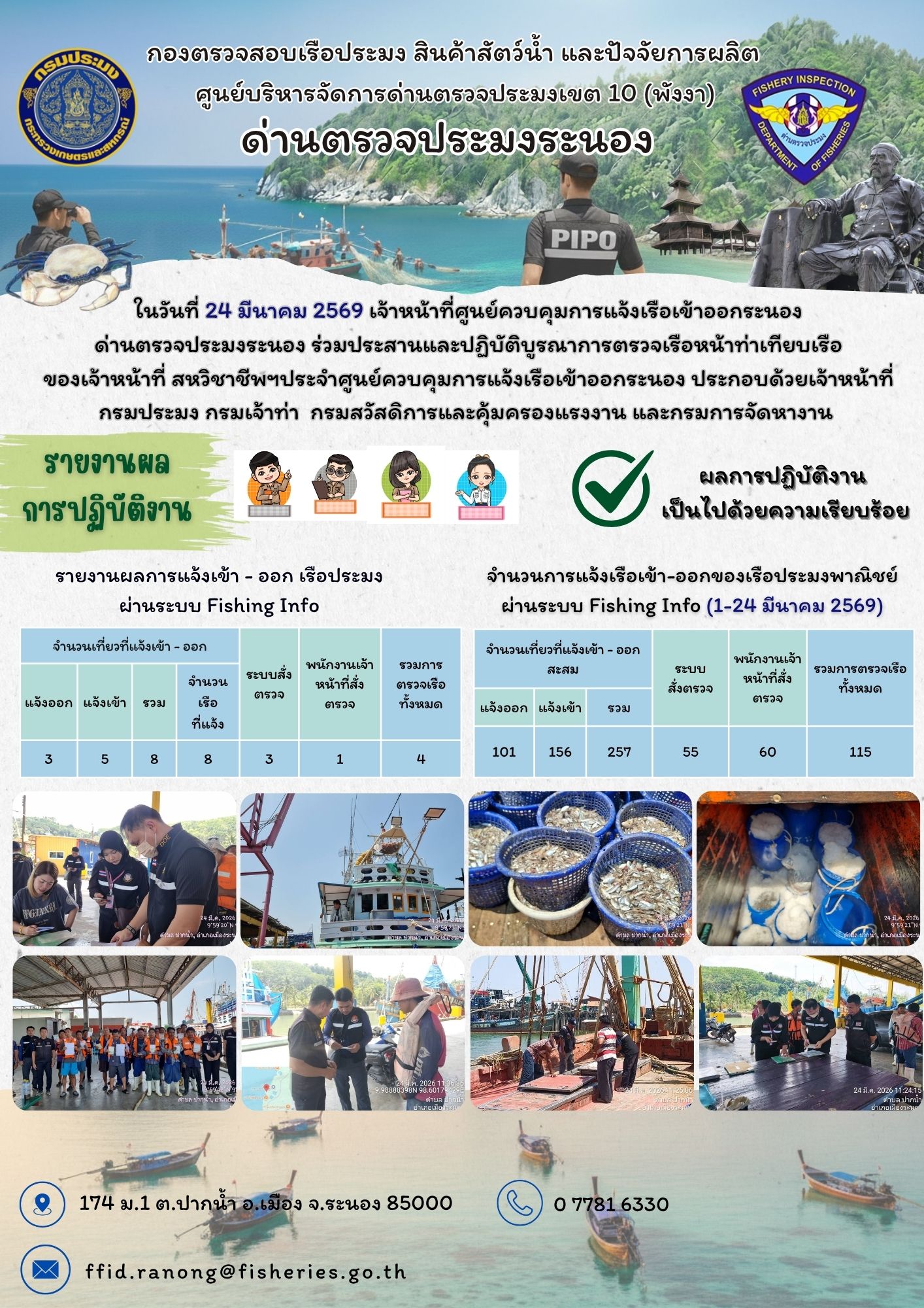 ตรวจสอบเรือประมงพาณิชย์ ณ ท่าเ