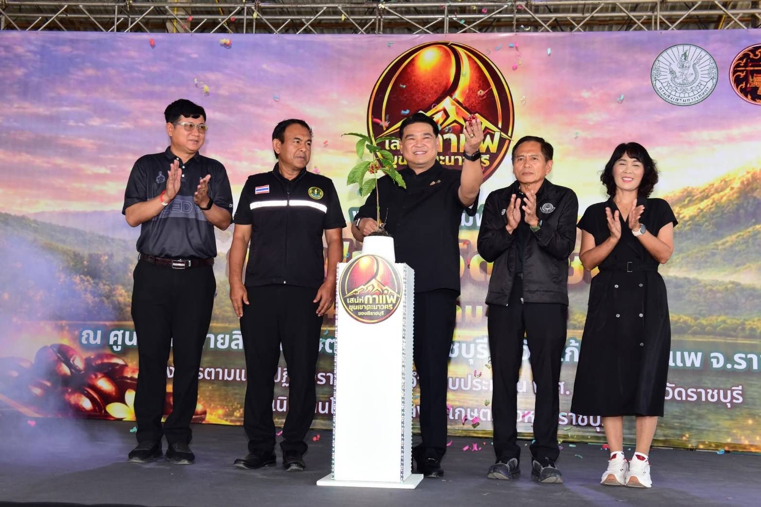 ร่วมงานประชาสัมพันธ์กาแฟจังหวัดราชบุรี โครงการพัฒนาการเกษตรเพื่อเพิ่มมูลค่าสินค้าเกษตรและของดีจังหวัดราชบุรี..คลิก