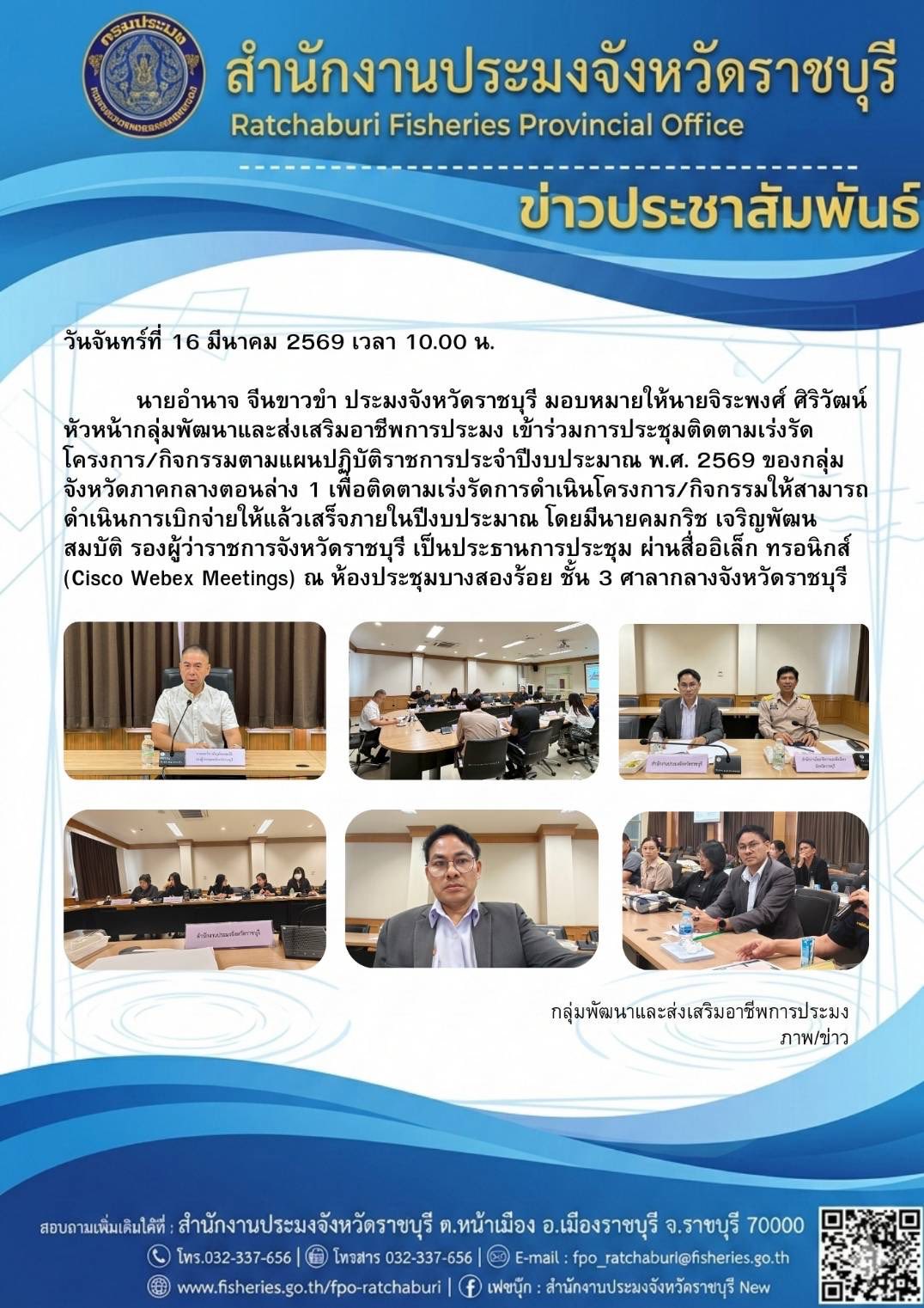 เข้าร่วมการประชุมติดตามเร่งรัดโครงการ/กิจกรรมตามแผนปฏิบัติราชการประจำปีงบประมาณ พ.ศ. 2569..คลิก