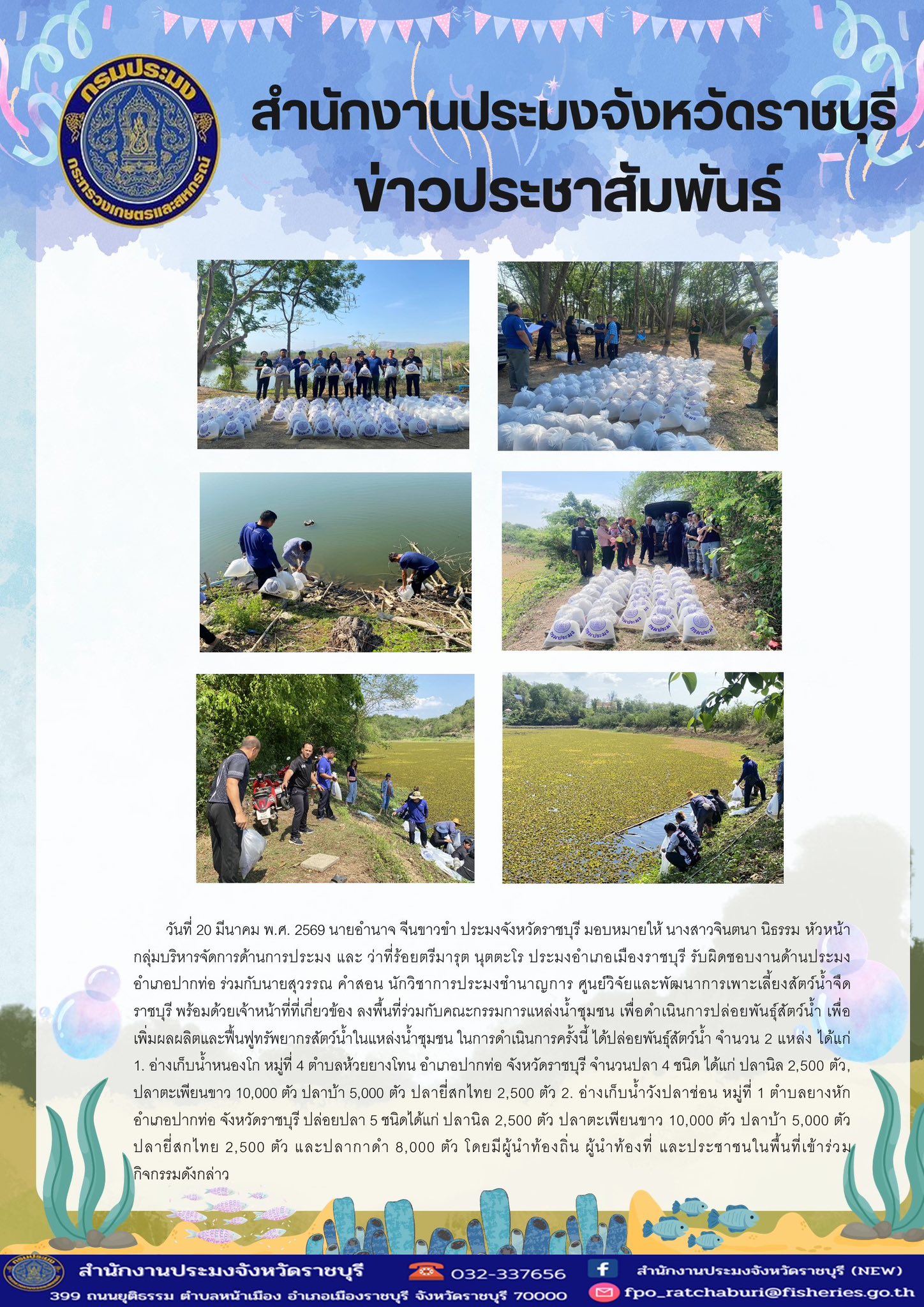 ลงพื้นที่ร่วมกับคณะกรรมการแหล่งน้ำชุมชน  อำเภอปากท่อ..คลิก