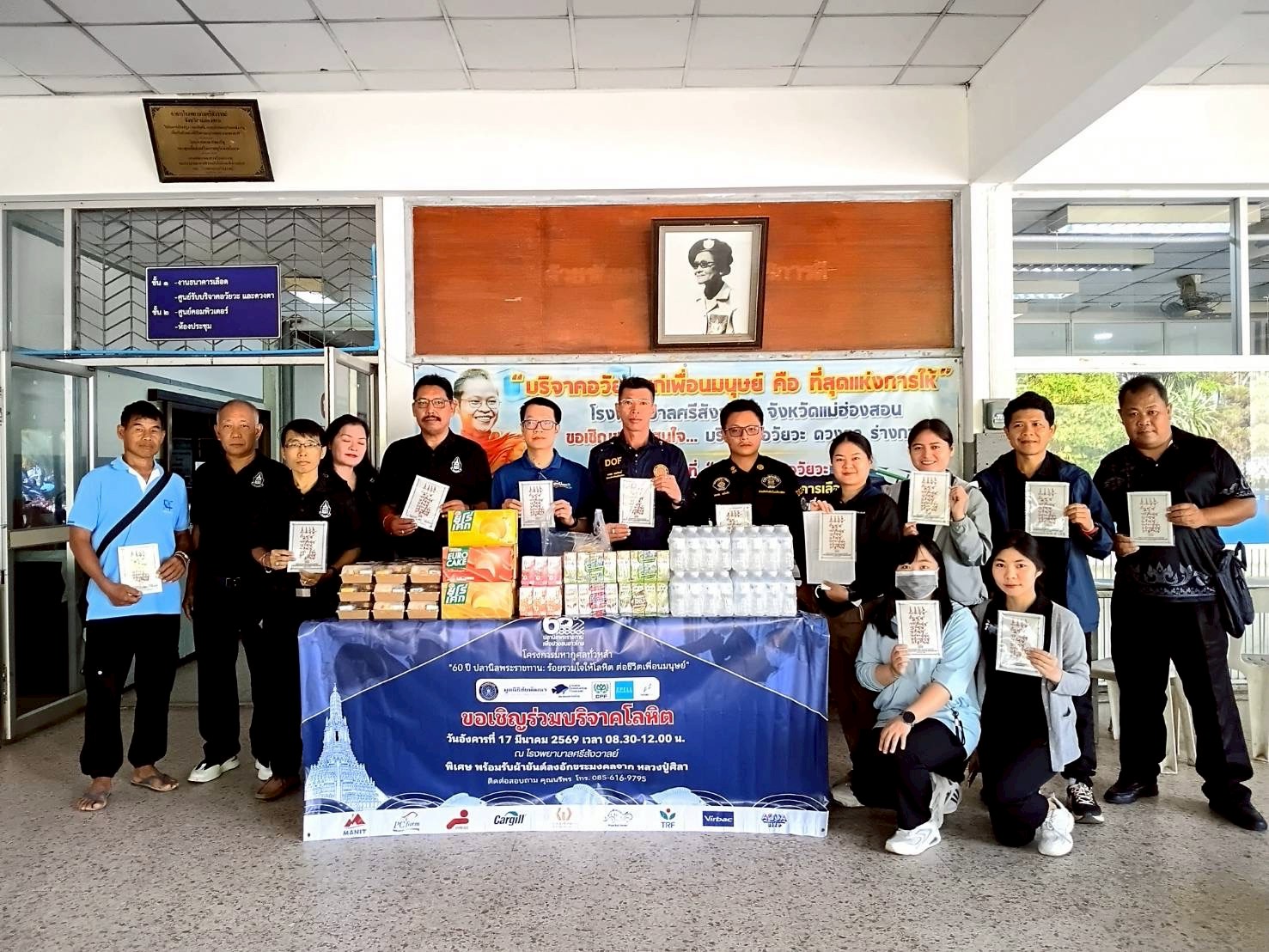 กิจกรรมบริจาคโลหิต โครงการมหากุศลทั่วหล้า “60 ปี ปลานิลพระราชทาน : ร้อยรวมใจให้โลหิต ต่อชีวิตเพื่อนมนุษย์”