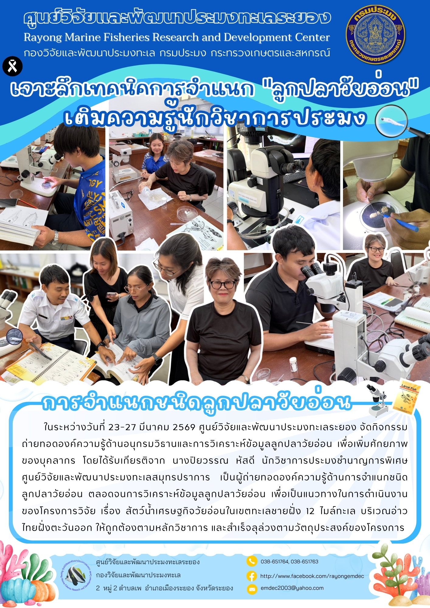 วันที่ 23-27 มีนาคม 2569 ศูนย์