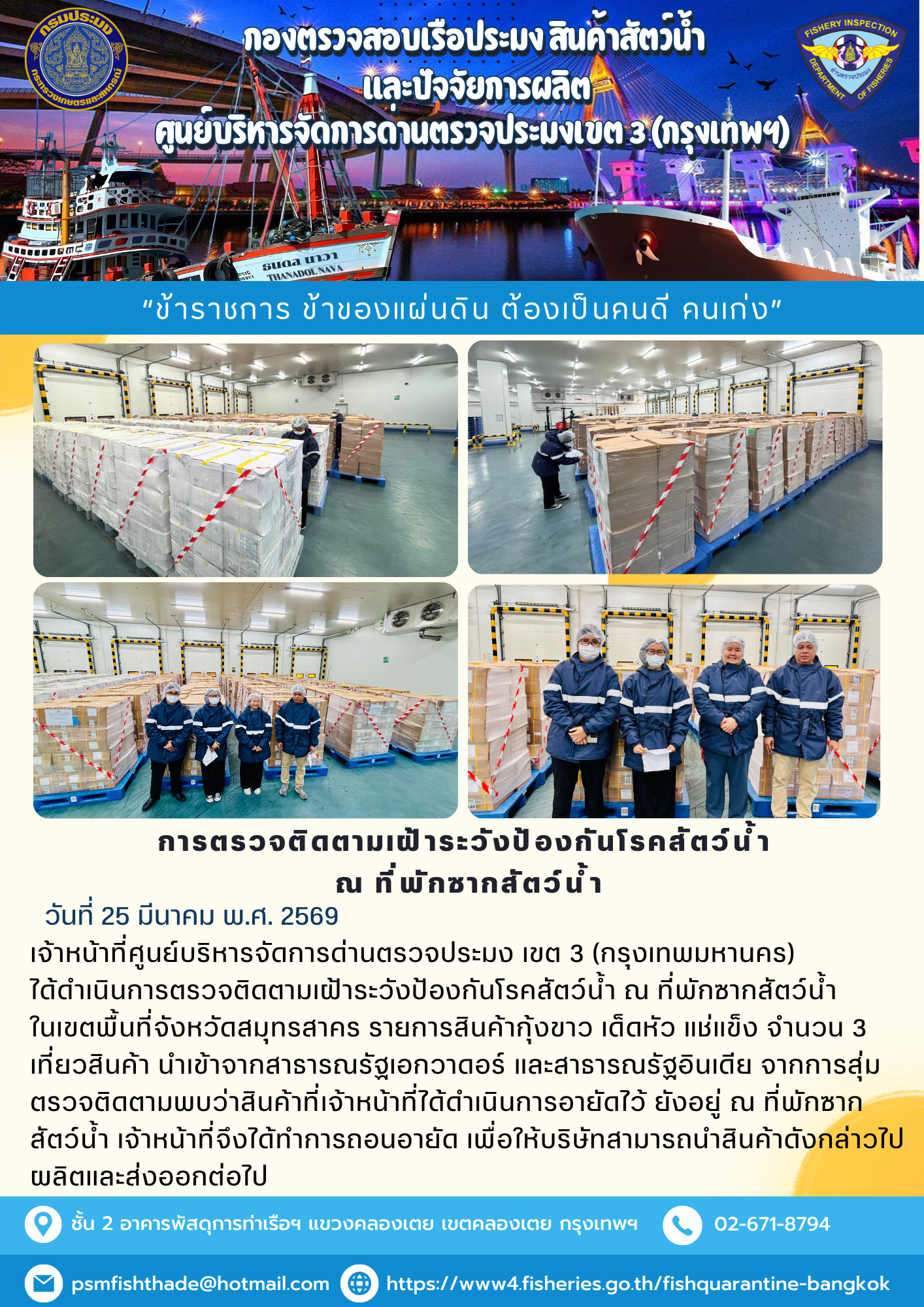 ประชาสัมพันธ์ศูนย์บริหารจัดการ