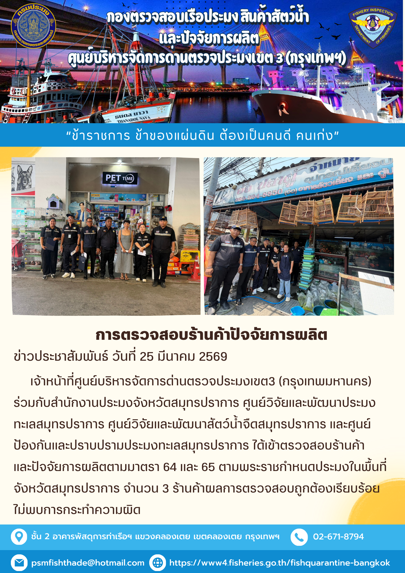 ประชาสัมพันธ์ศูนย์บริหารจัดการ