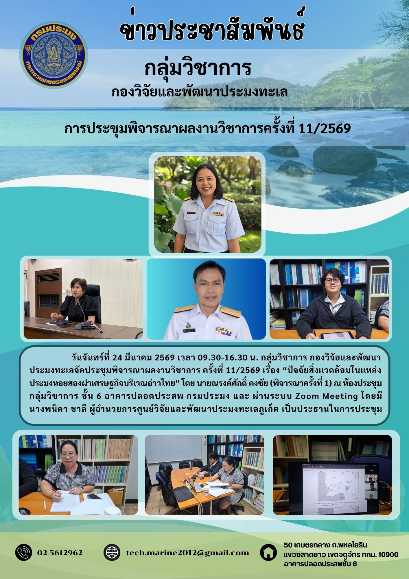 การประชุมพิจารณาผลงานวิชาการครั้งที่ 11/2569