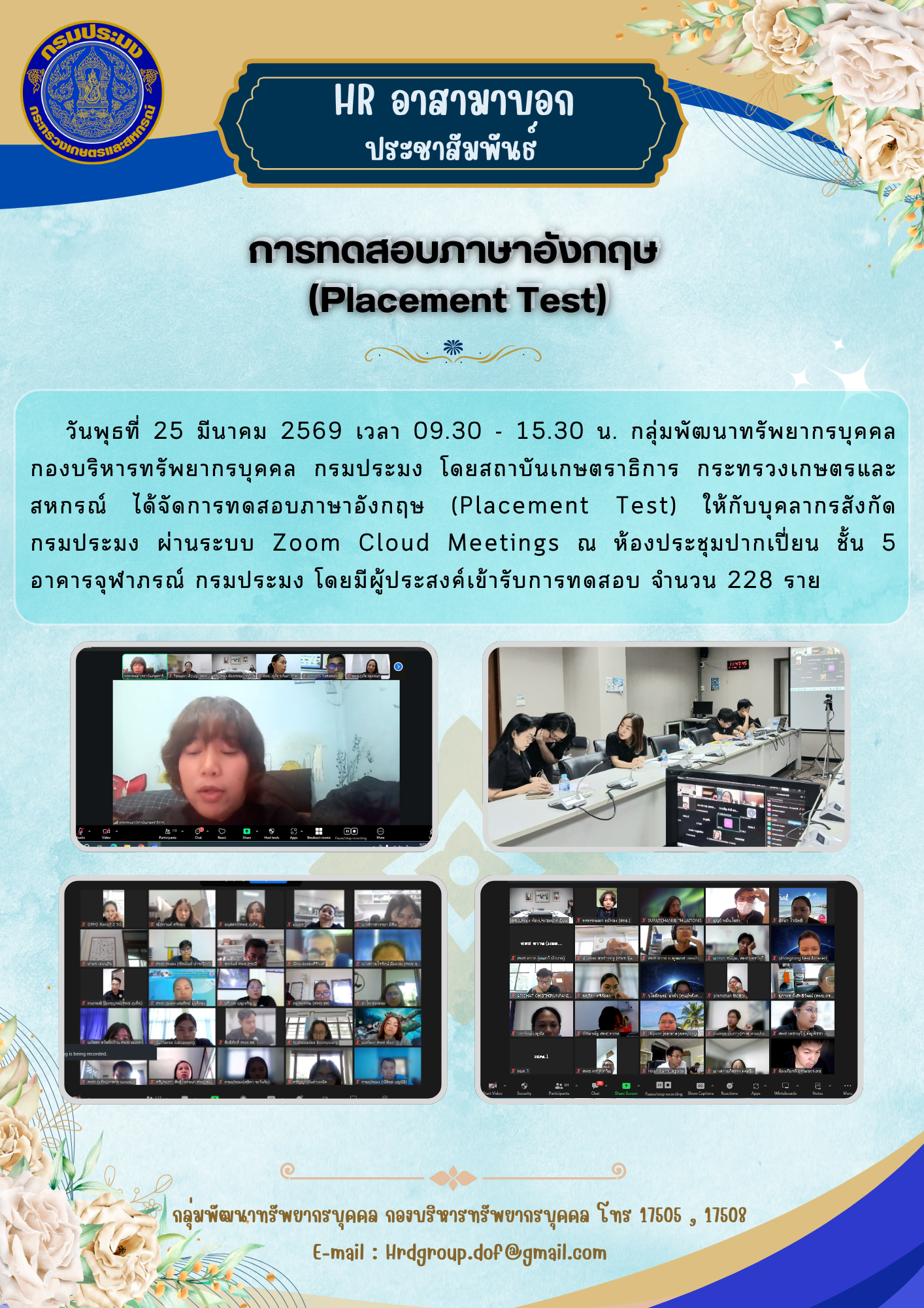 การทดสอบภาษาอังกฤษ (Placement Test) ของบุคลากรสังกัดกรมประมง กระทรวงเกษตรและสหกรณ์ วันพุธที่ 25 มีนาคม 2569..คลิก