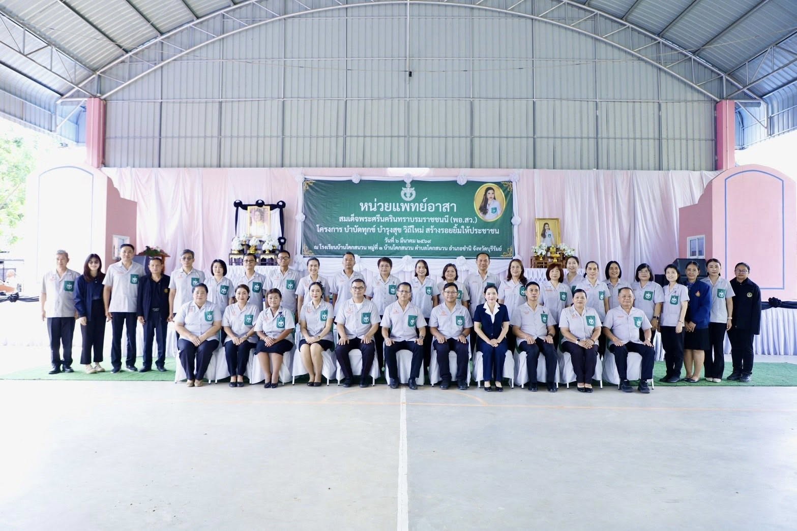 “หน่วยแพทย์อาสาสมเด็จพระศรีนครินทราบรมราชชนนี (พอ.สว.) จังหวัดบุรีรัมย์” หน่วยบำบัดทุกข์ บำรุงสุข สร้างรอยยิ้มให้ประชาชน 