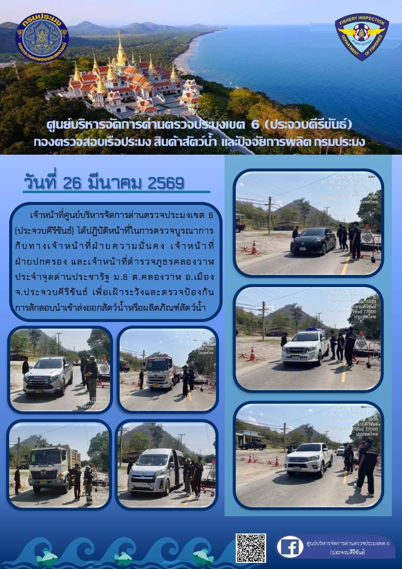 ตรวจบูรณาการป้องกันการลักลอบ..คลิก