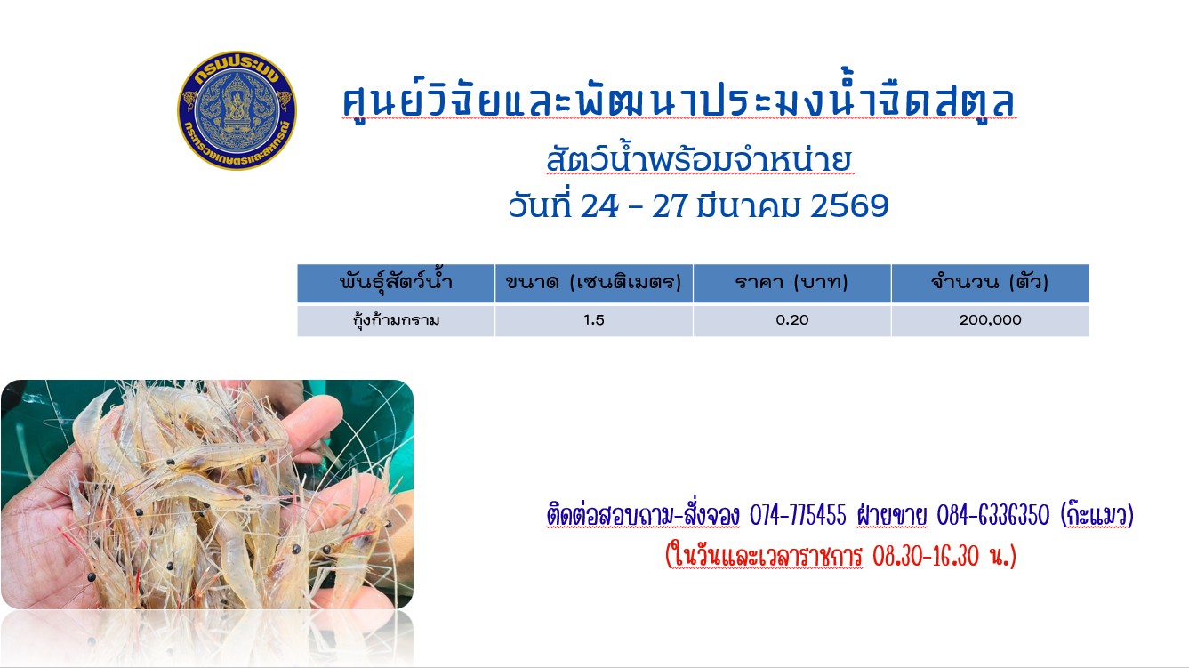 ชนิดสัตว์น้ำพร้อมจำหน่าย