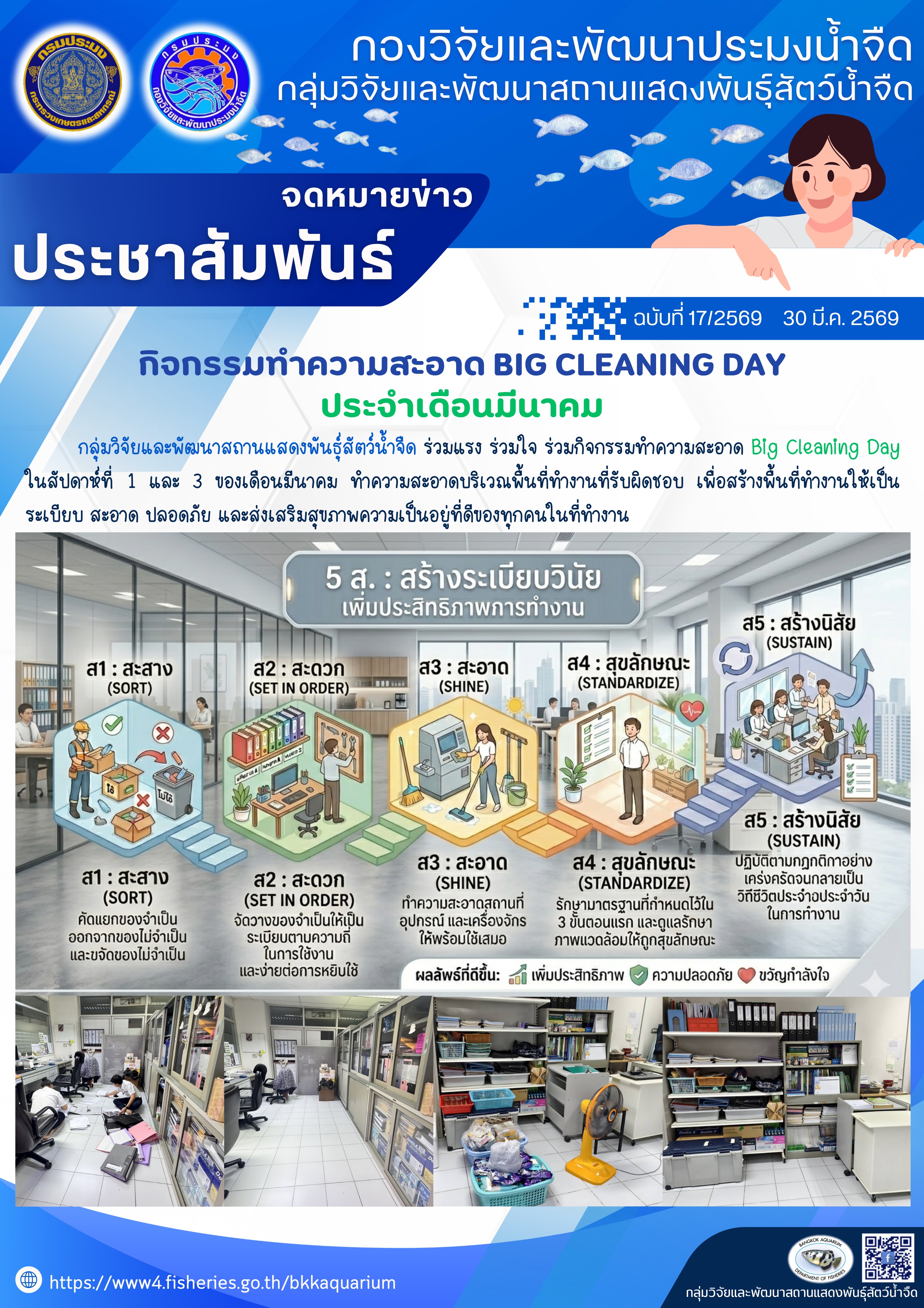 กิจกรรมทำความสะอาด Big cleaning day ประจำเดือนมีนาคม