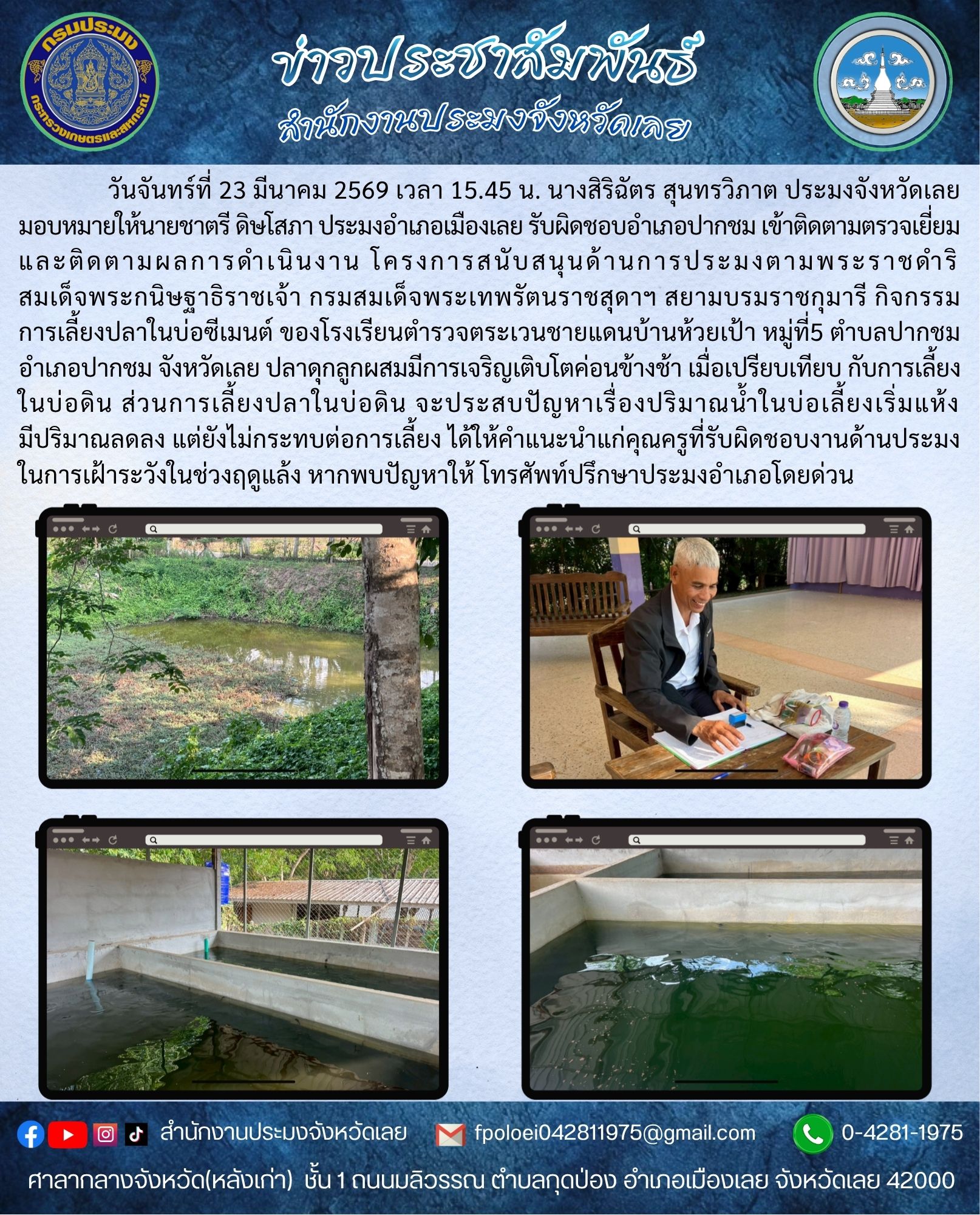 เข้าติดตามตรวจเยี่ยมและติดตามผลการดำเนินงาน