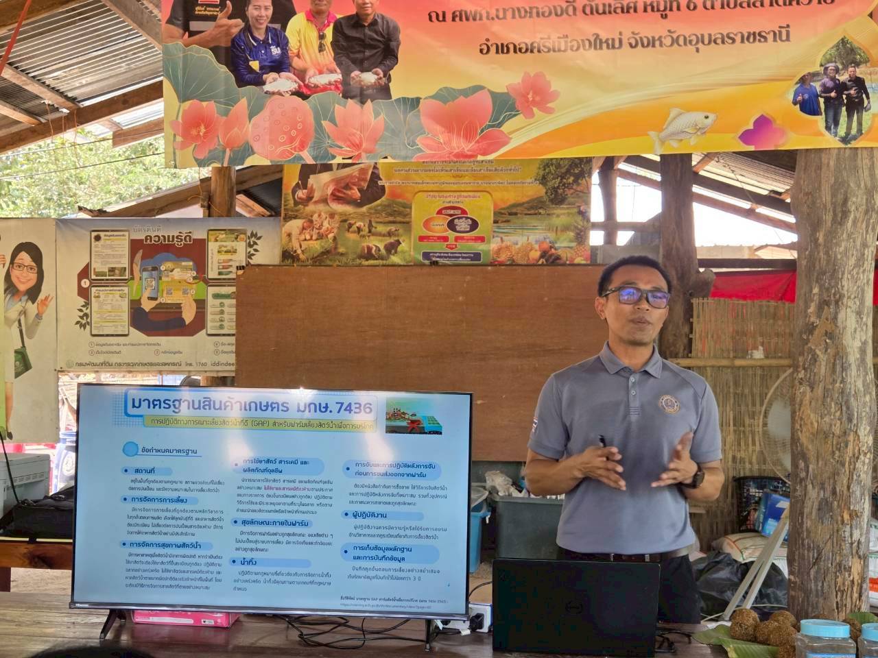 ประมงอุบล จัดอบรมเกษตรกรภายใต้โครงการพัฒนาอาชีพการเพาะเลี้ยงปลาตะเพียนขาวในบ่อดิน กิจกรรมฝึกอบรมการเพาะเลี้ยงปลาตะเพียนขาวในบ่อดิน งบกลุ่มจังหวัดภาคตะวันออกเฉียงเหนือตอนล่าง 2 ภายใต้แผนปฏิบัติราชการประจำปีของกลุ่มจังหวัด พ.ศ. 2569 