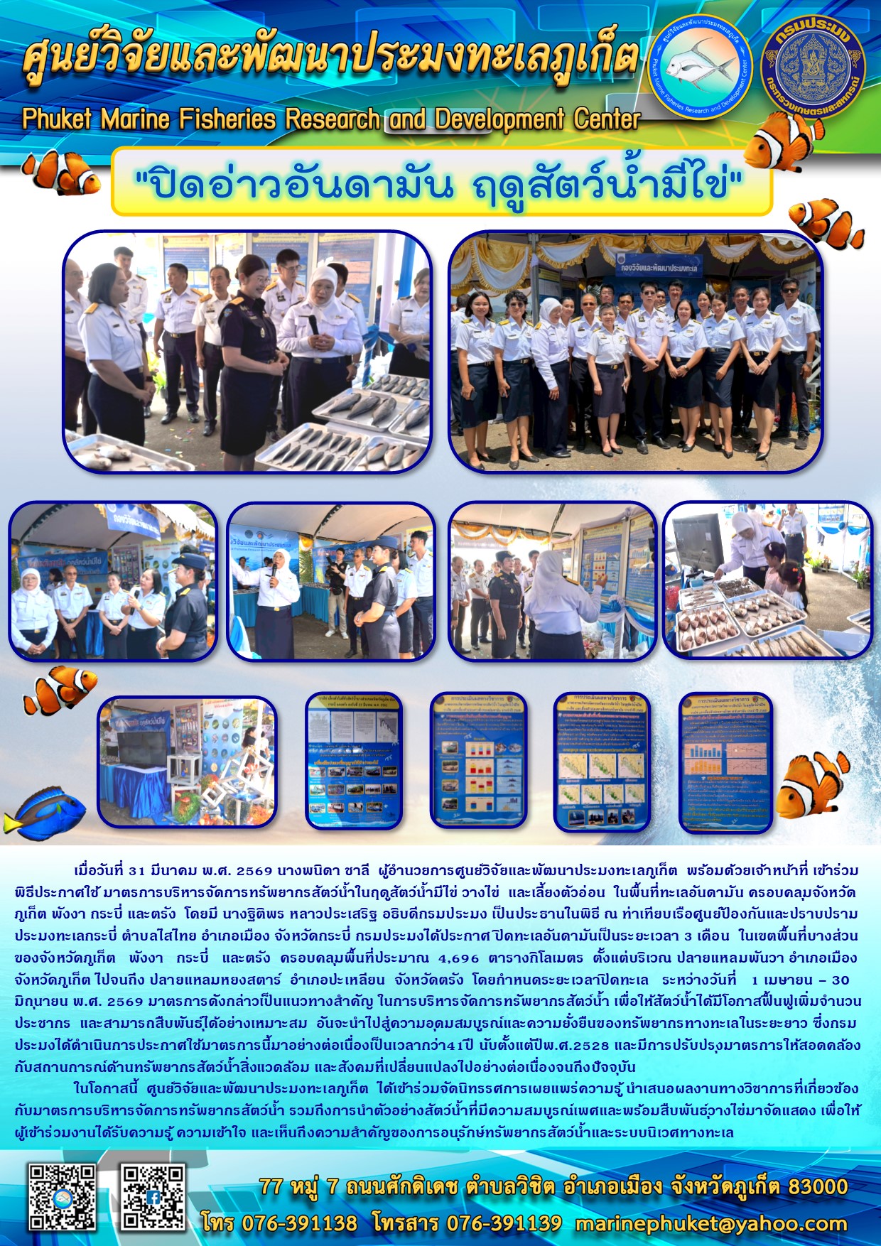 เมื่อวันที่ 31 มีนาคม พ.ศ. 256