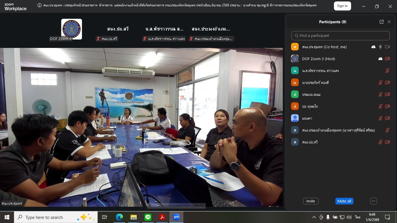 ประชุมประจำเดือนเมีนาคม 2569