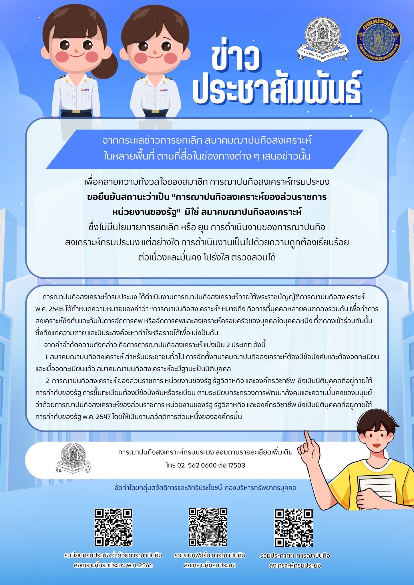 กรมประมงชี้แจง “การฌาปนกิจสงเคราะห์กรมประมง” ยังดำเนินงานตามปกติ มั่นคง โปร่งใส..คลิก