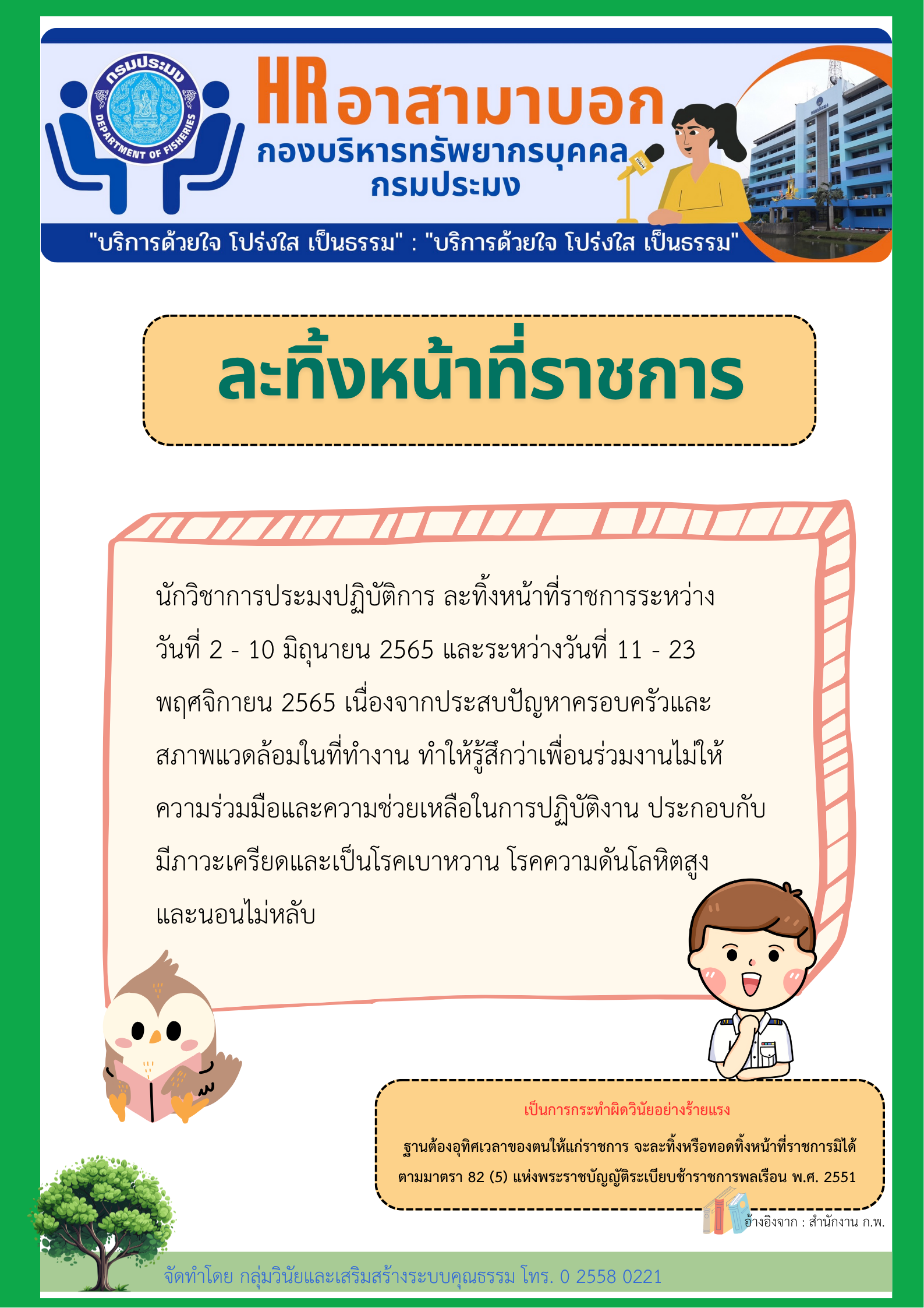 ละทิ้งหน้าที่ราชการ