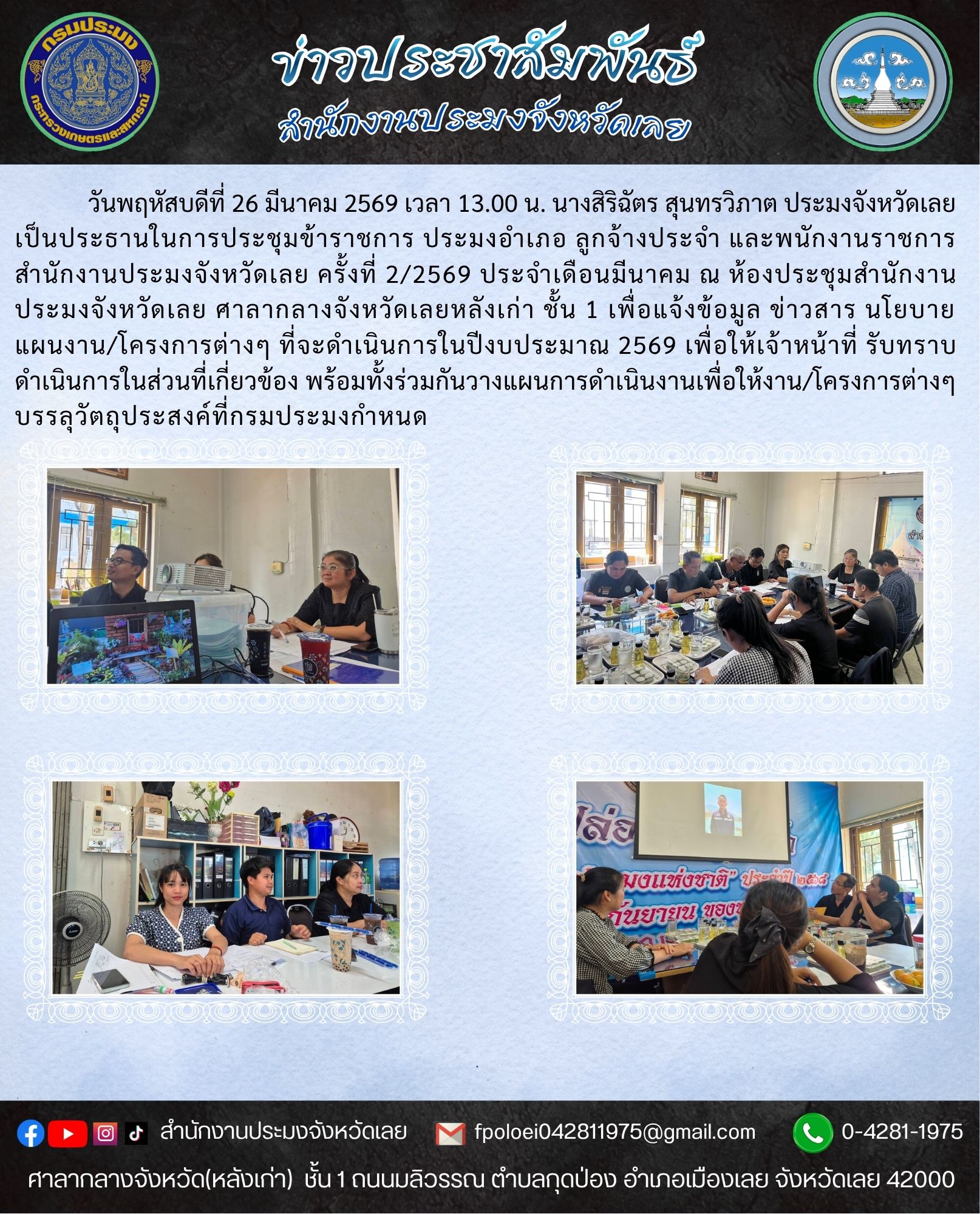 ประชุมประจำเดือนมีนาคม ครั้งที่ 2/2569