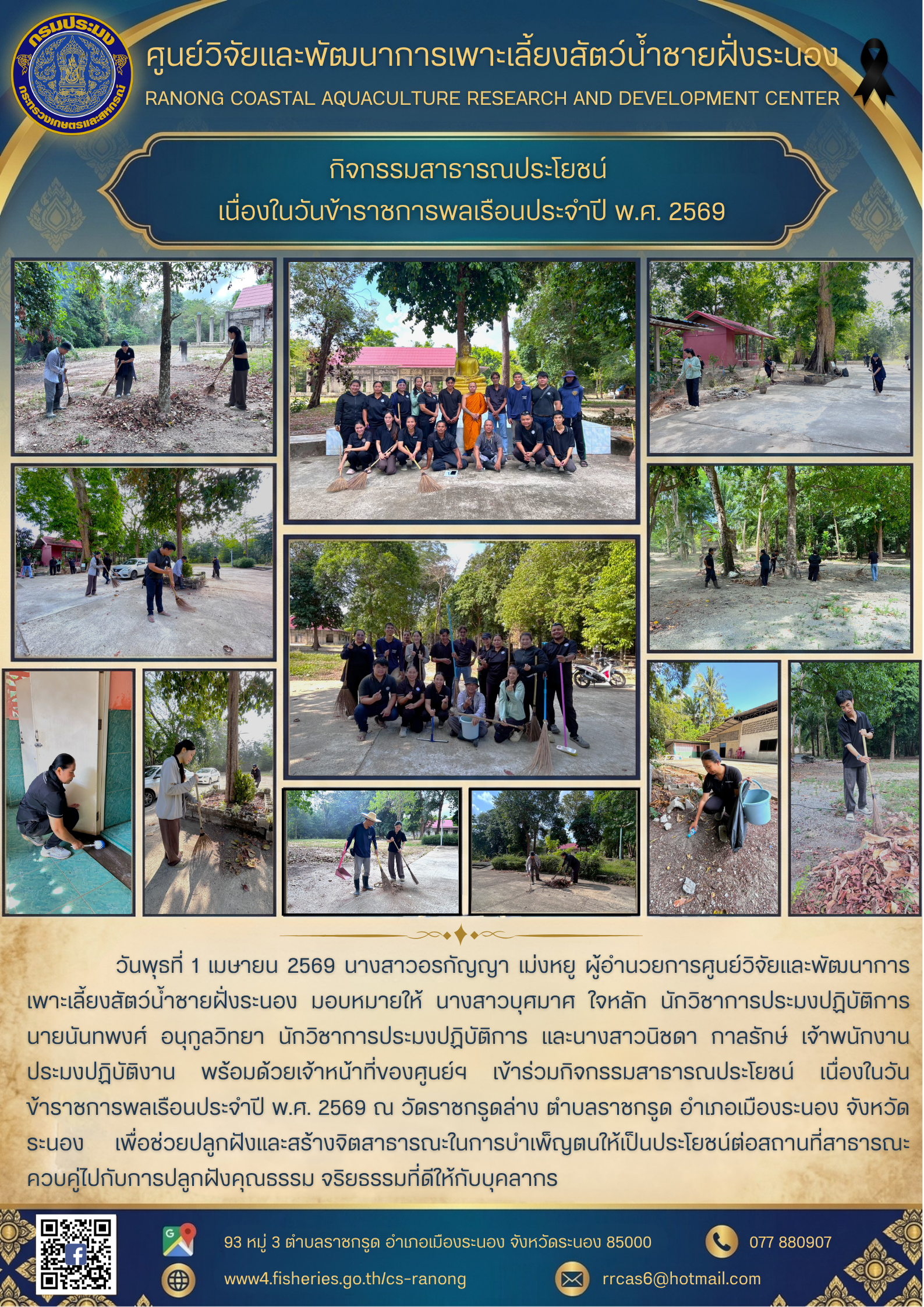 กิจกรรมสาธารณประโยชน์ เนื่องในวันข้าราชการพลเรือนประจำปี พ.ศ.2569..คลิก