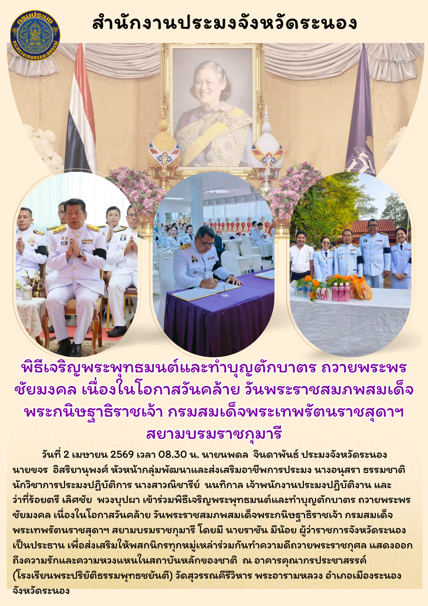 พิธีเจริญพระพุทธมนต์และทำบุญตักบาทต