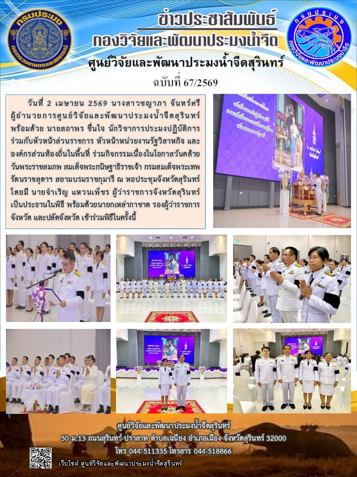 ข่าวประชาสัมพันธ์ ปักษ์แรก เมษายน 2569