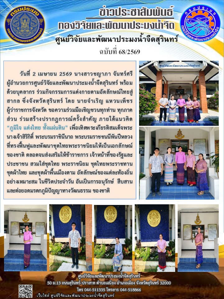 ข่าวประชาสัมพันธ์ ปักษ์แรก เมษายน 2569