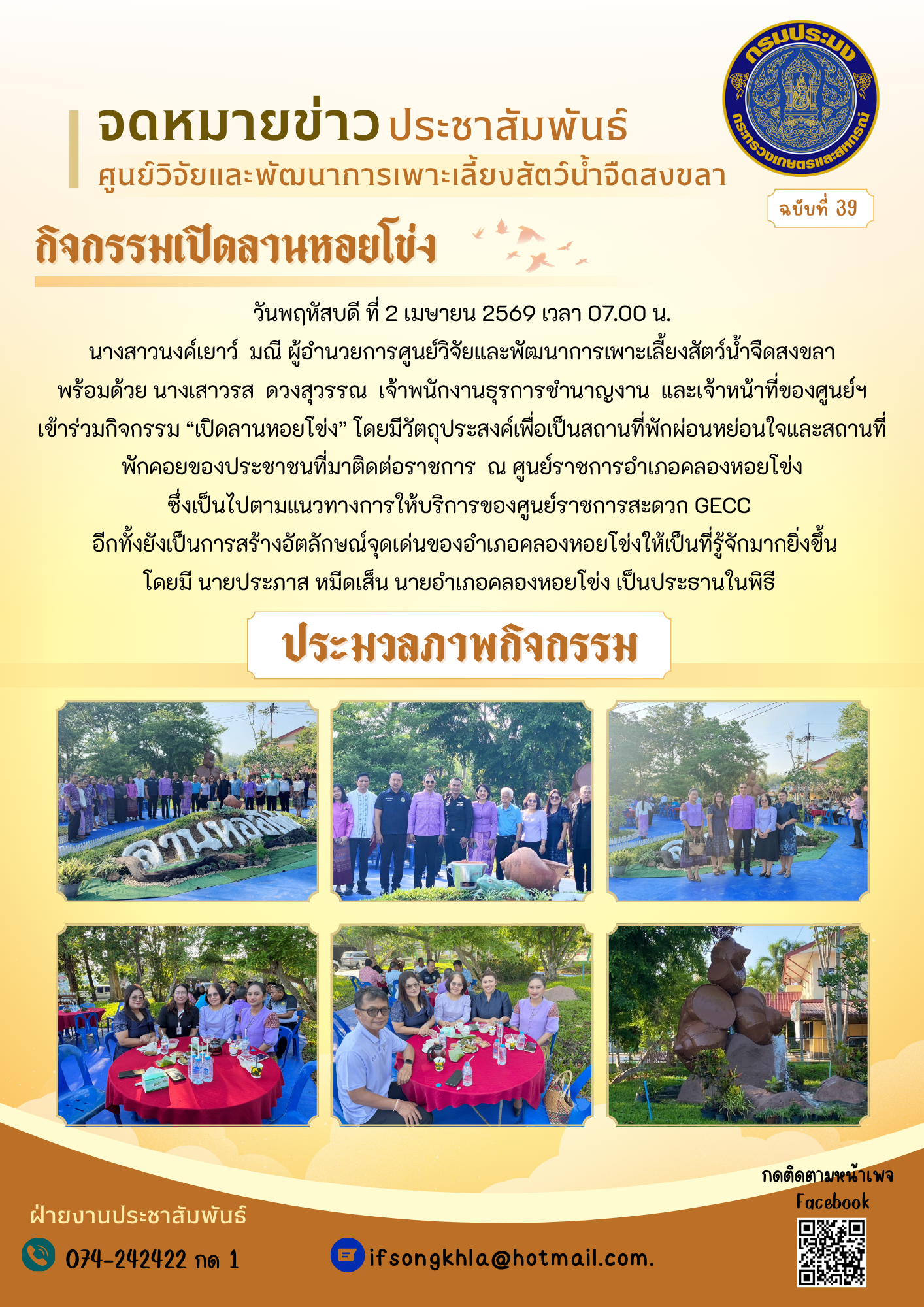 ข่าวประชาสัมพันธ์