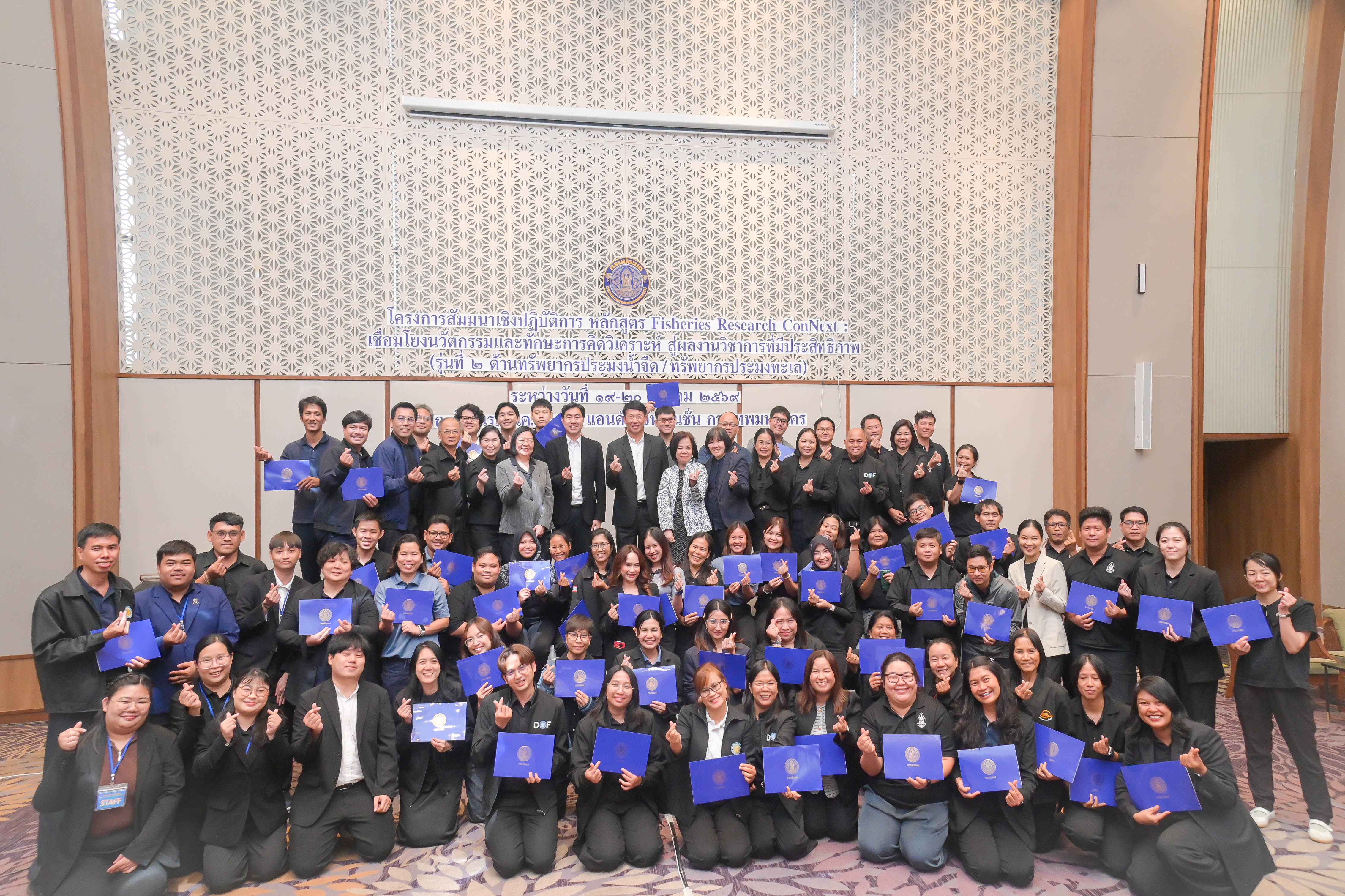 สัมมนาเชิงปฏิบัติการ หลักสูตร “Fisheries Research ConNext” รุ่นที่ 2 ภายใต้หัวข้อ “เชื่อมโยงนวัตกรรมและทักษะการคิดวิเคราะห์ สู่ผลงานวิชาการที่มีประสิทธิภาพ” ณ โรงแรม ทีเค. พาเลซ แอนด์ คอนเวนชั่น