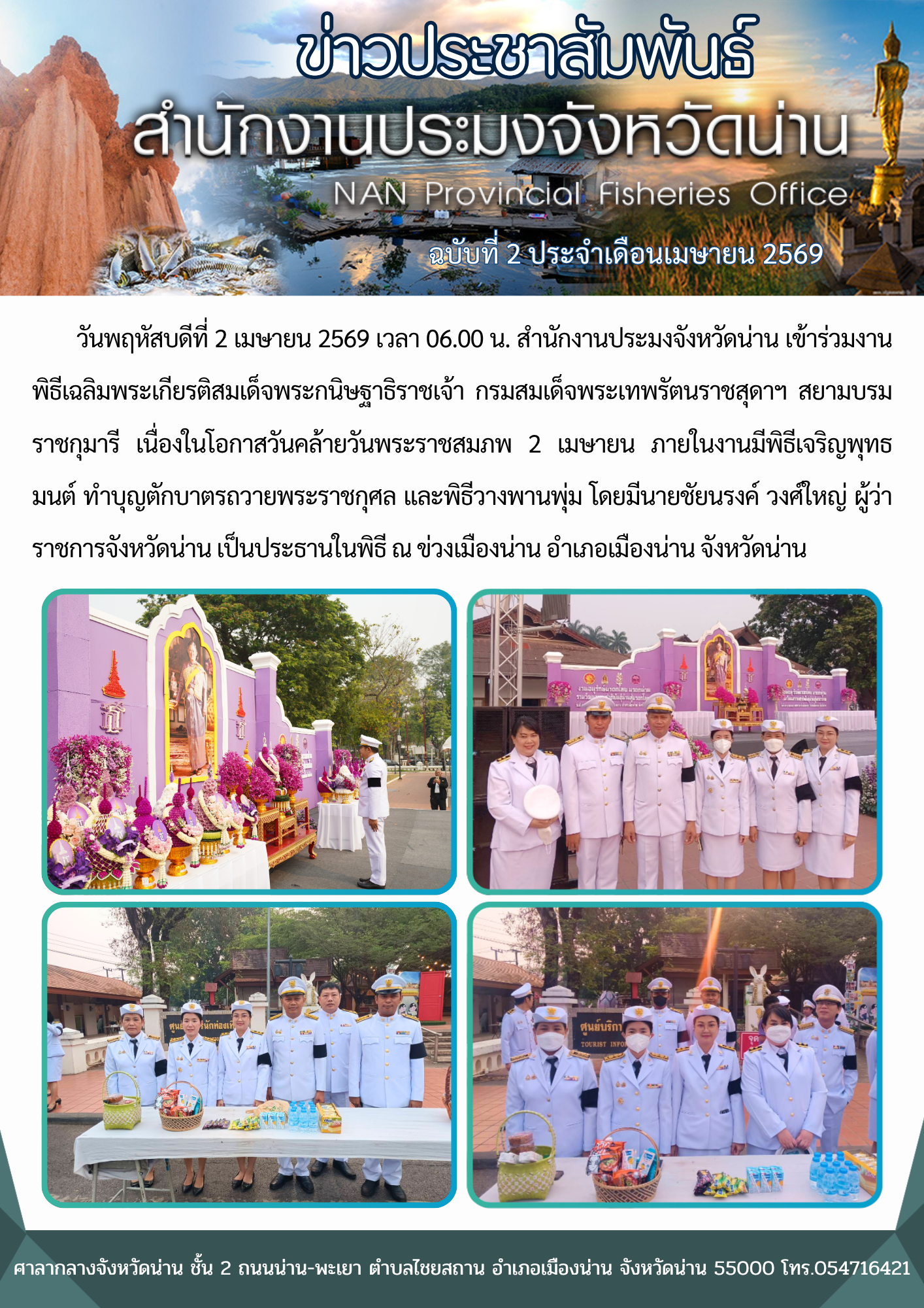 เข้าร่วมงานพิธีเฉลิมพระเกียรติสมเด็จพระกนิษฐาธิราชเจ้า กรมสมเด็จพระเทพรัตนราชสุดาฯ สยามบรมราชกุมารี เนื่องในโอกาสวันคล้ายวันพระราชสมภพ 2 เมษายน 