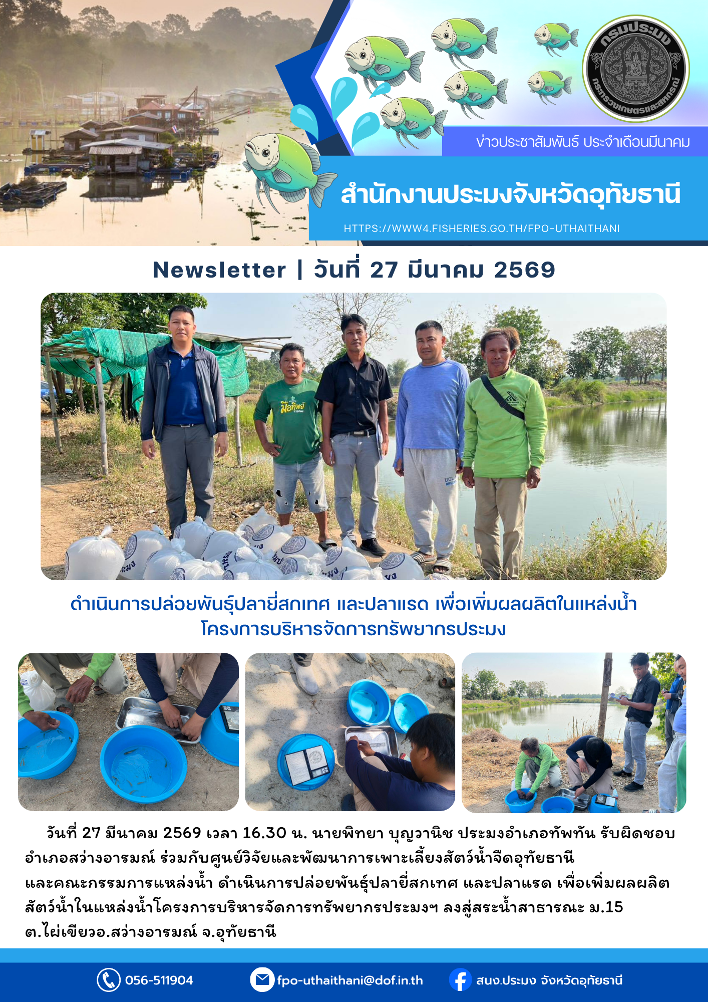 ประชาสัมพันธ์ ประจำเดือนมีนาคม 2569
