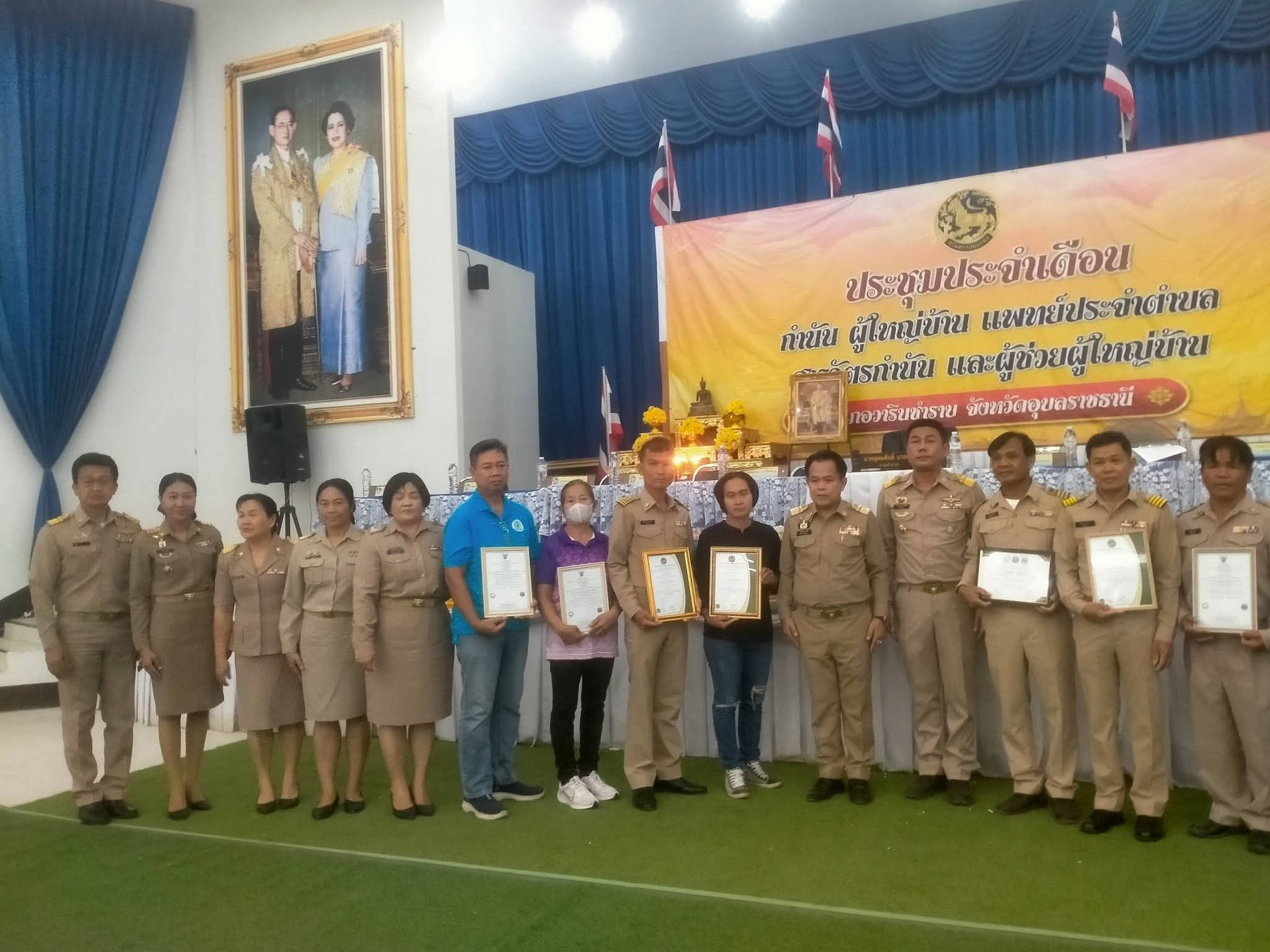 ประมงอำเภอวารินชำราบ ร่วมประชุมหัวหน้าส่วนราชการ  กำนัน ผู้ใหญ่บ้าน ประจำเดือนเมษายน? 2569 อำเภอวารินชำราบ