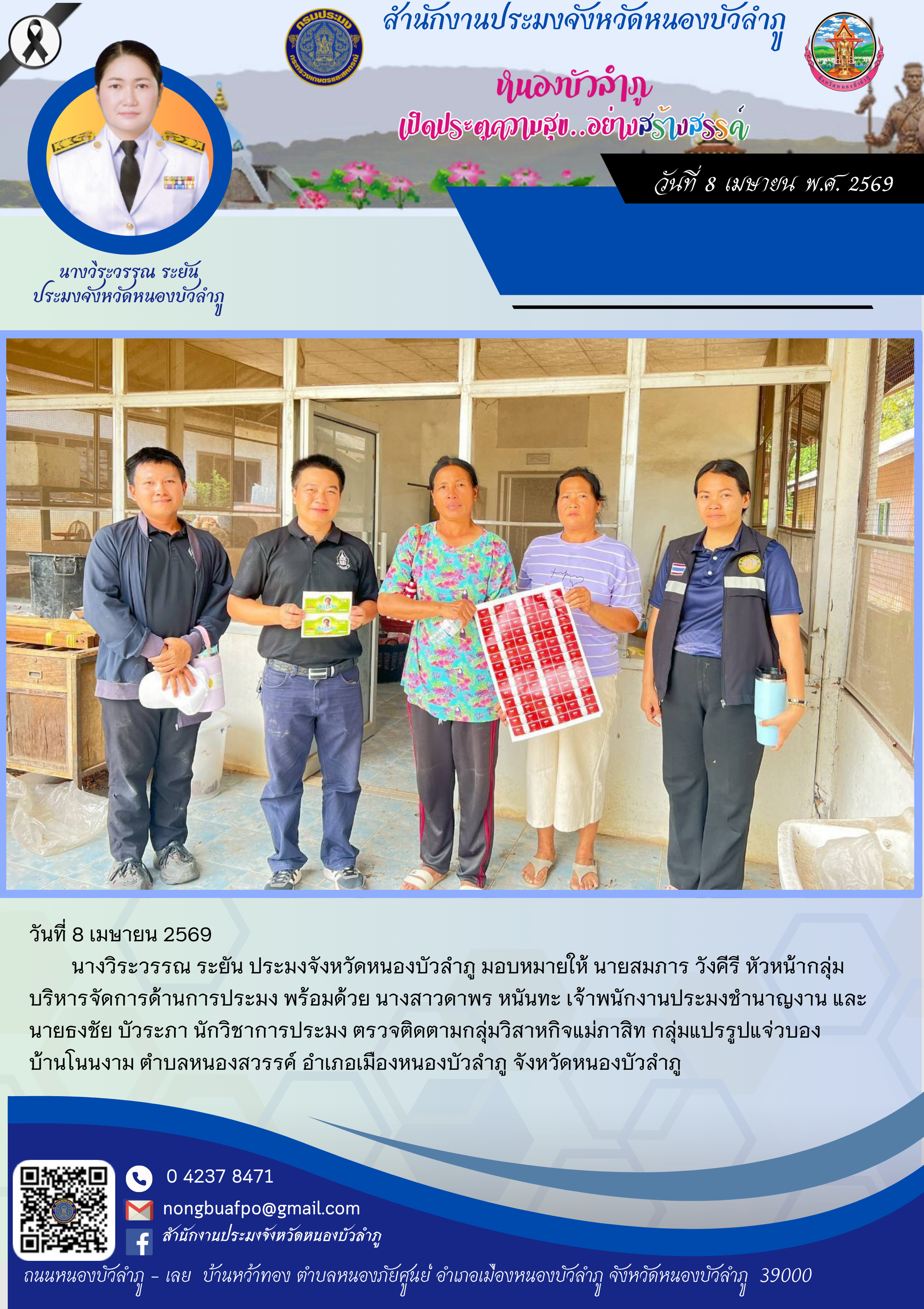 ตรวจติดตามกลุ่มวิสาหกิจแม่ภาสิท กลุ่มแปรรูปแจ่วบอง บ้านโนนงาม ตำบลหนองสวรรค์ อำเภอเมืองหนองบัวลำภู จังหวัดหนองบัวลำภู..คลิก