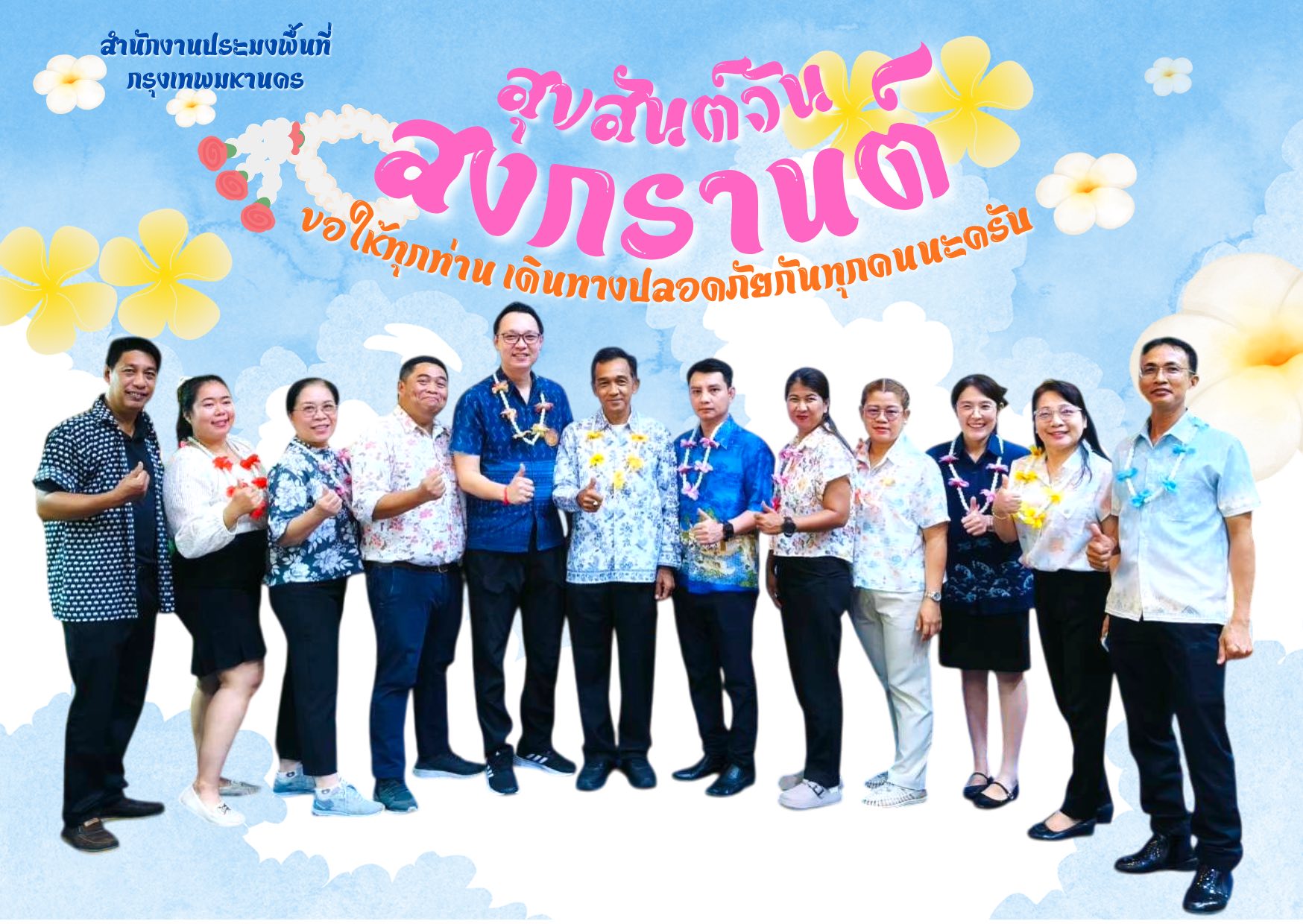 สำนักงานประมงพื้นที่กรุงเทพมหานคร ร่วมกิจกรรม 