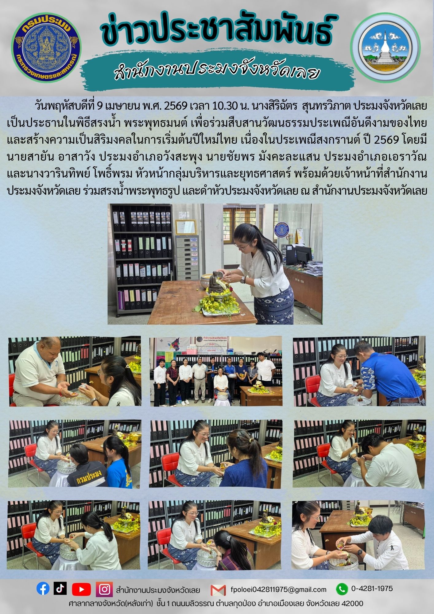 สรงน้ำ พระพุทธมนต์