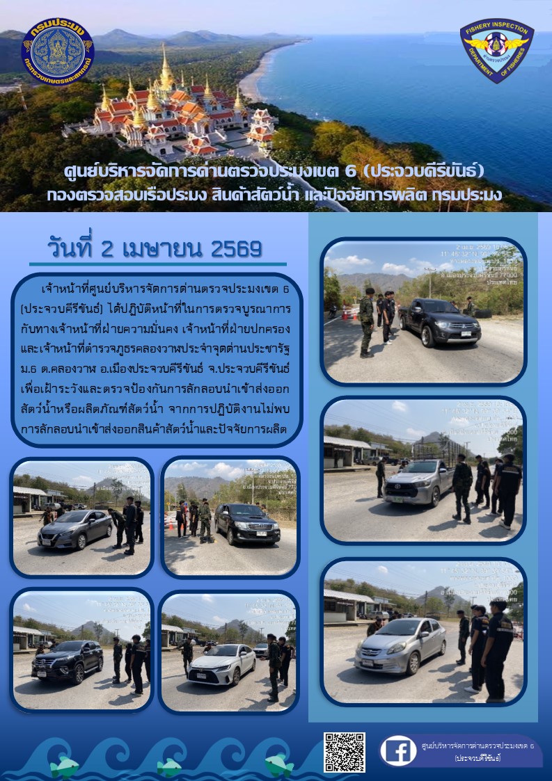 ตรวจบูรณาการป้องกันการลักลอบ