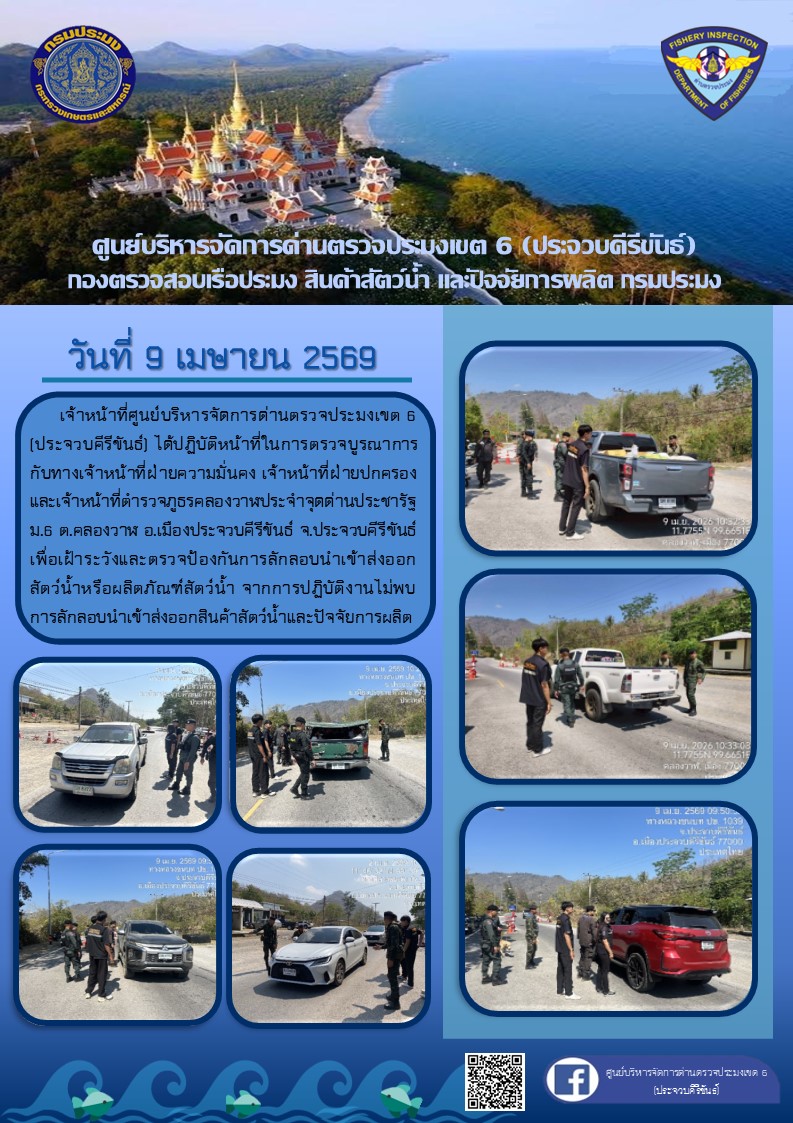 ตรวจบูรณาการป้องกันการลักลอบ