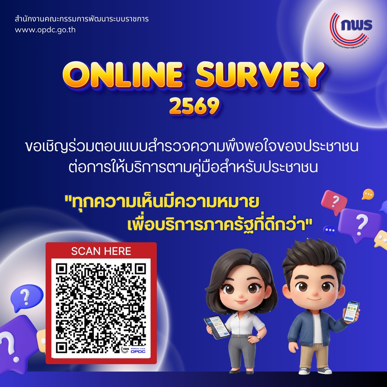 กรมประมงขอเชิญชวนประชาชนทุกท่านร่วมตอบแบบสอบถาม..คลิก