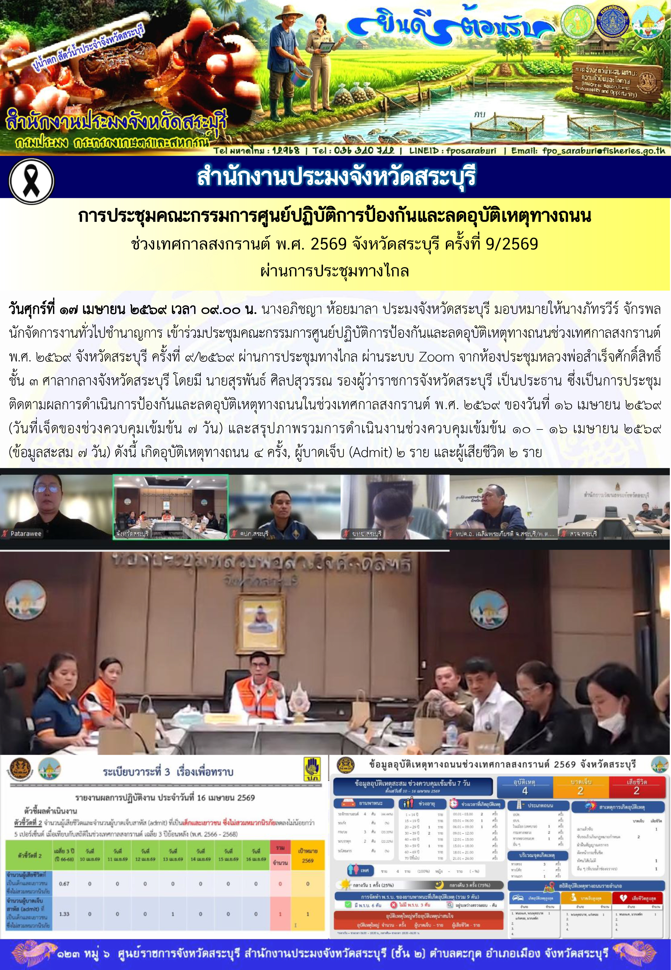 ภารกิจประจำวันที่ 17 เมษายน 2569 สำนักงานประมงจังหวัดสระบุรี