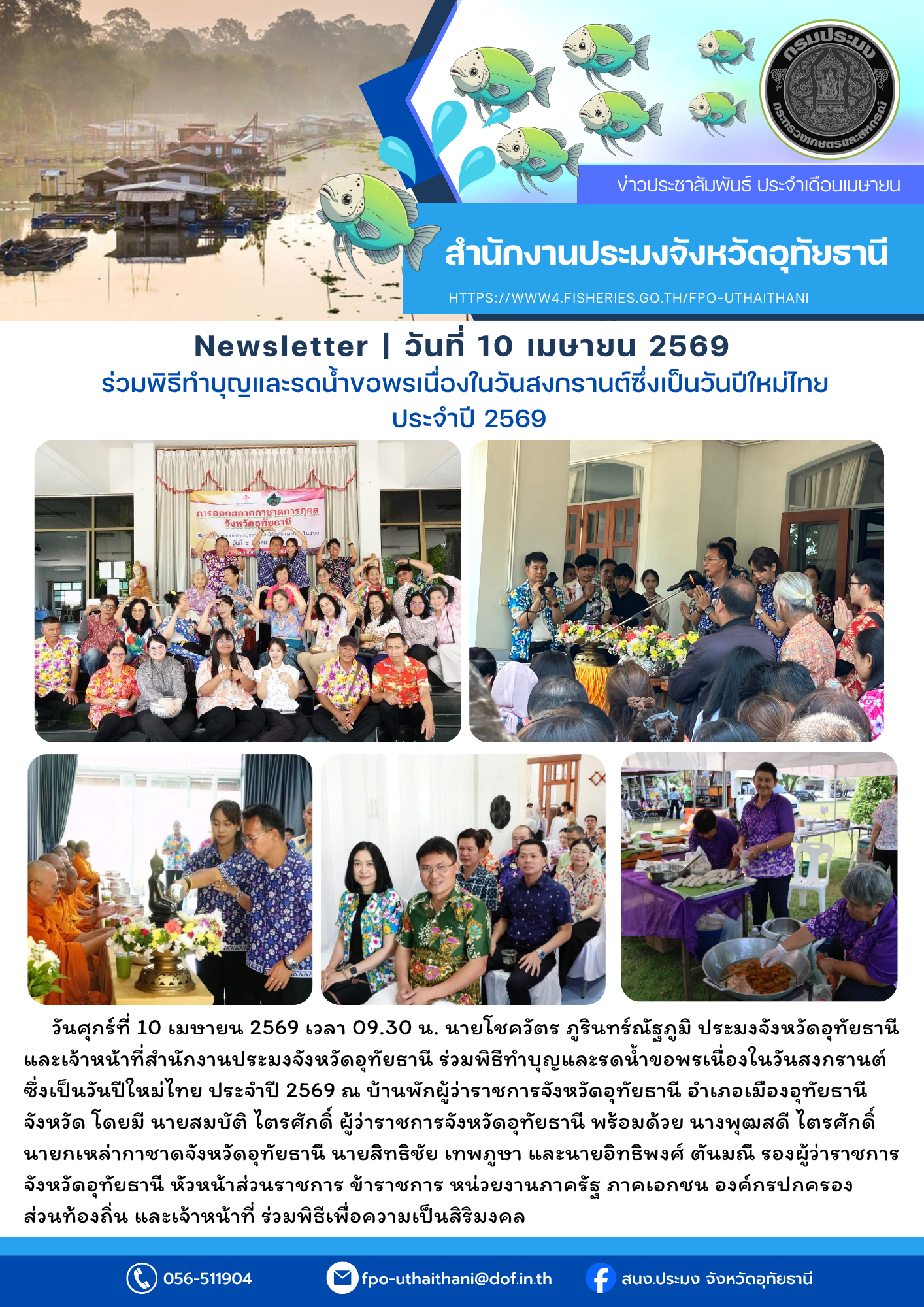 ประชาสัมพันธ์ ประจำเดือนเมษายน 2569..คลิก