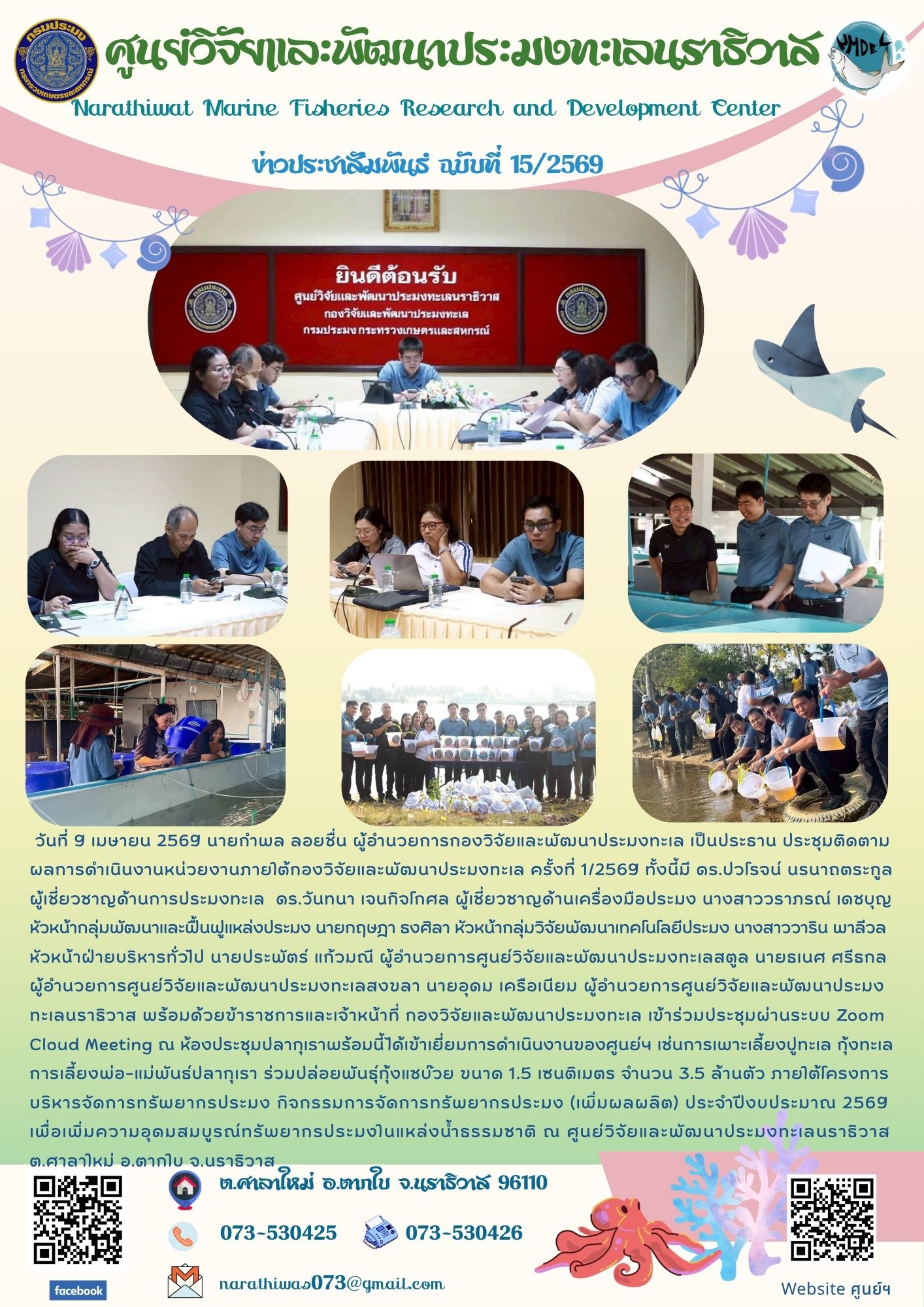 วันที่ 9 เมษายน 2569 นายกำพล ล