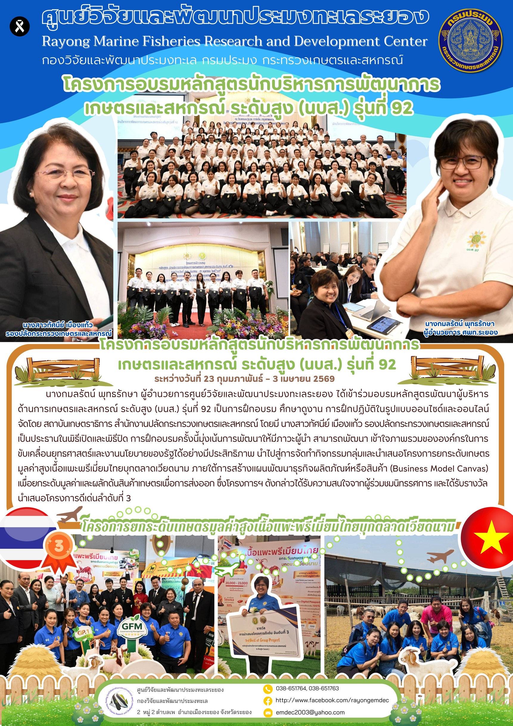 นางกมลรัตน์ พุทธรักษา ผู้อำนวย