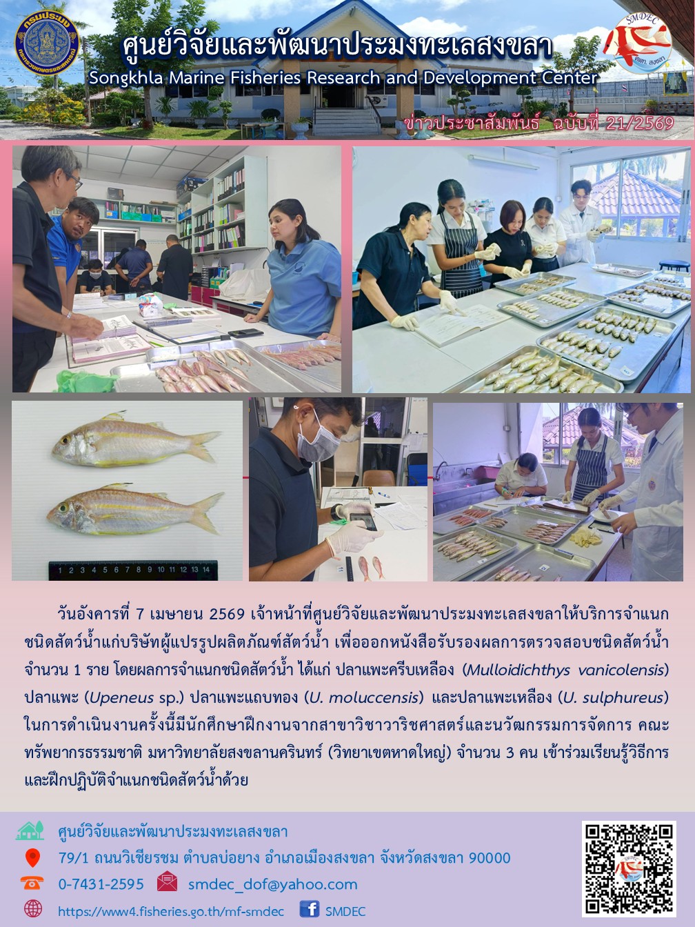 วันอังคารที่ 7 เมษายน 2569 เจ้