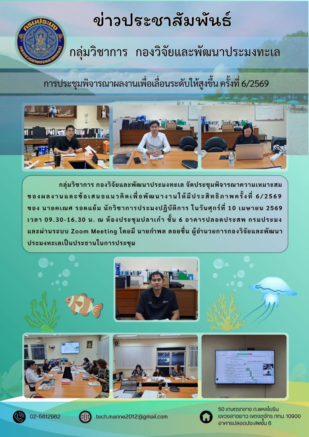 กลุ่มวิชาการ กองวิจัยและพัฒนาป