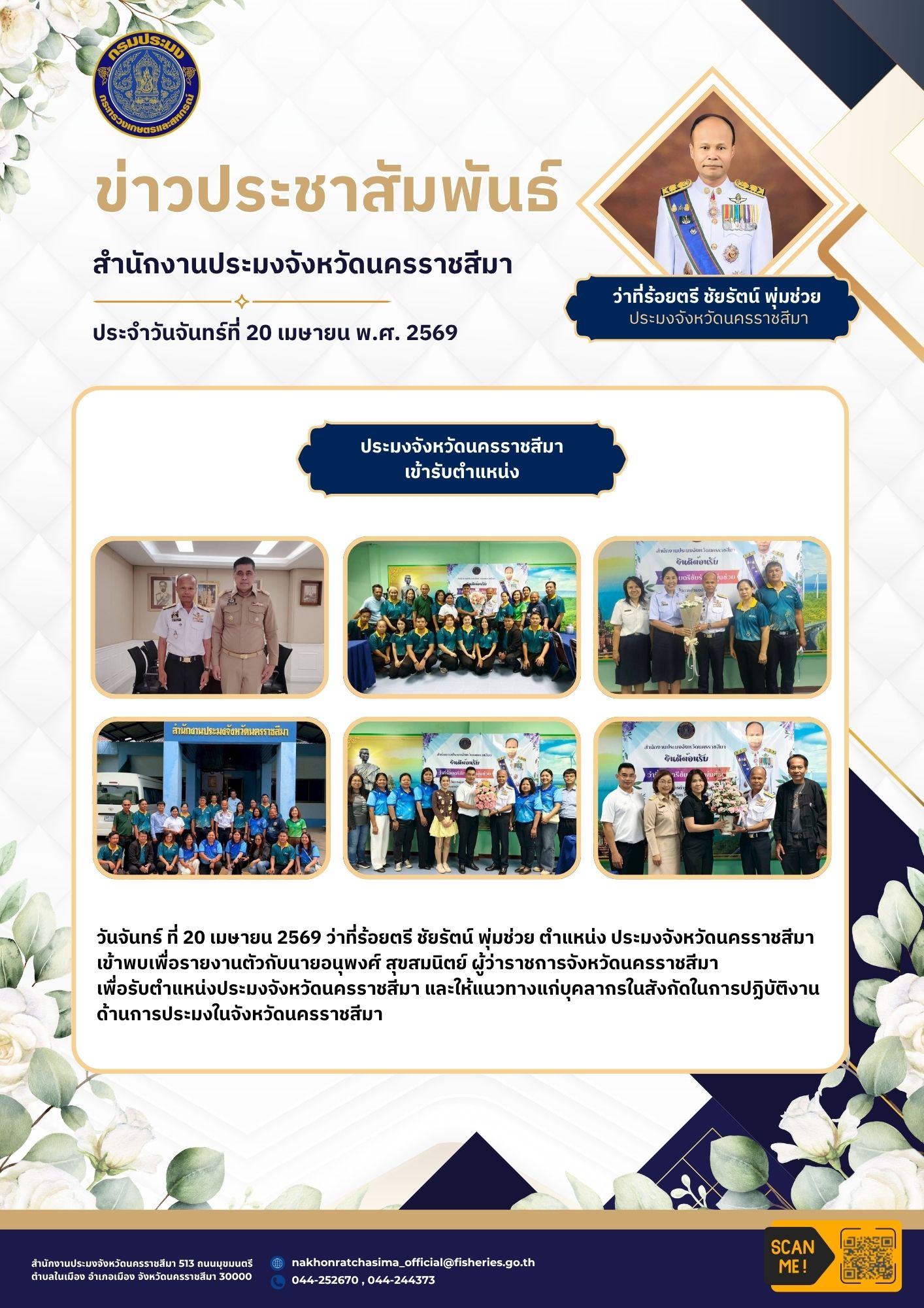 ว่าที่ร้อยตรี ชัยรัตน์ พุ่มช่ว